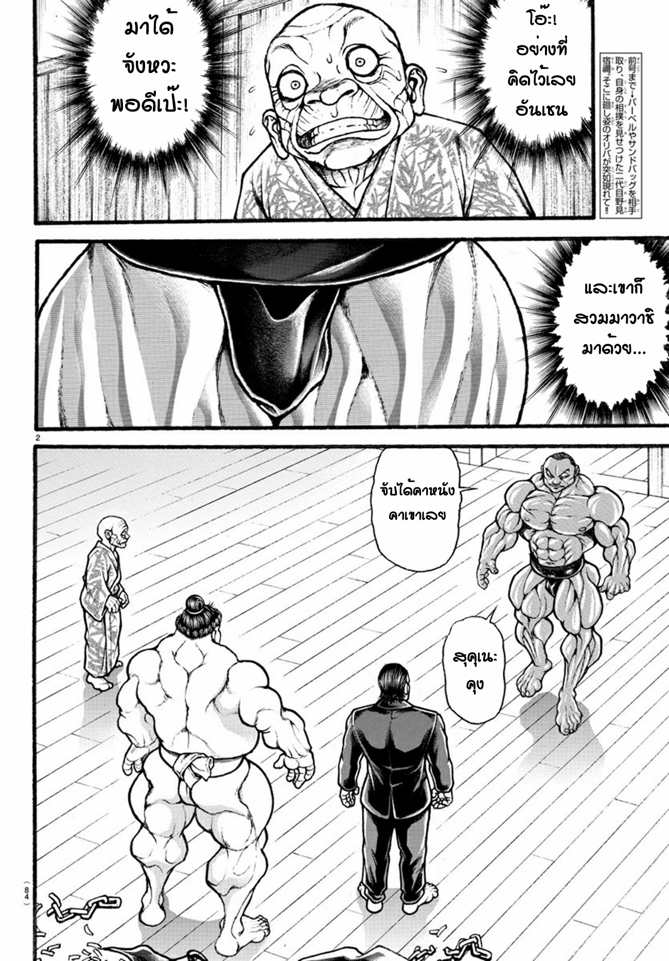 Baki Part 5 ตอนที่ 13 หน้า 2