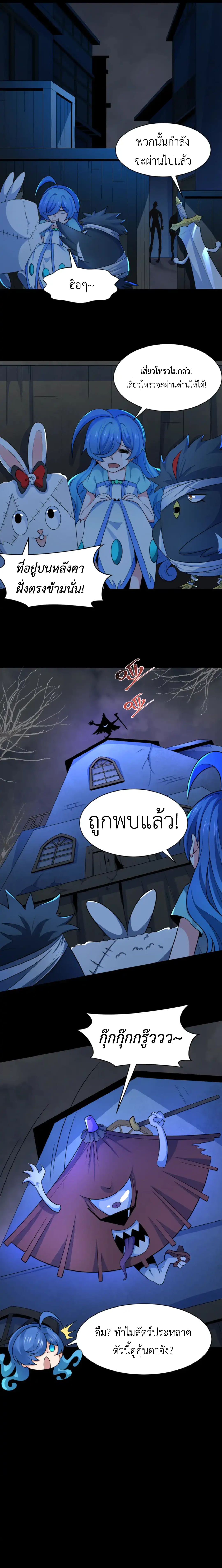 Era of the Haunted - ยุคสมัยแห่งภูตผี ตอนที่ 238 หน้า 12