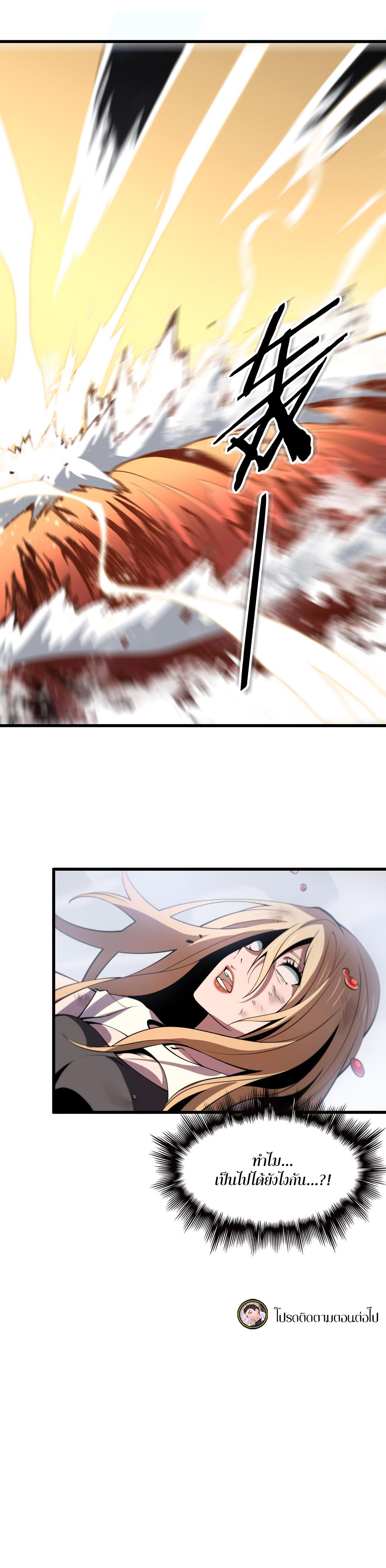 The Grand Master came down from the mountain ตอนที่ 31 หน้า 22