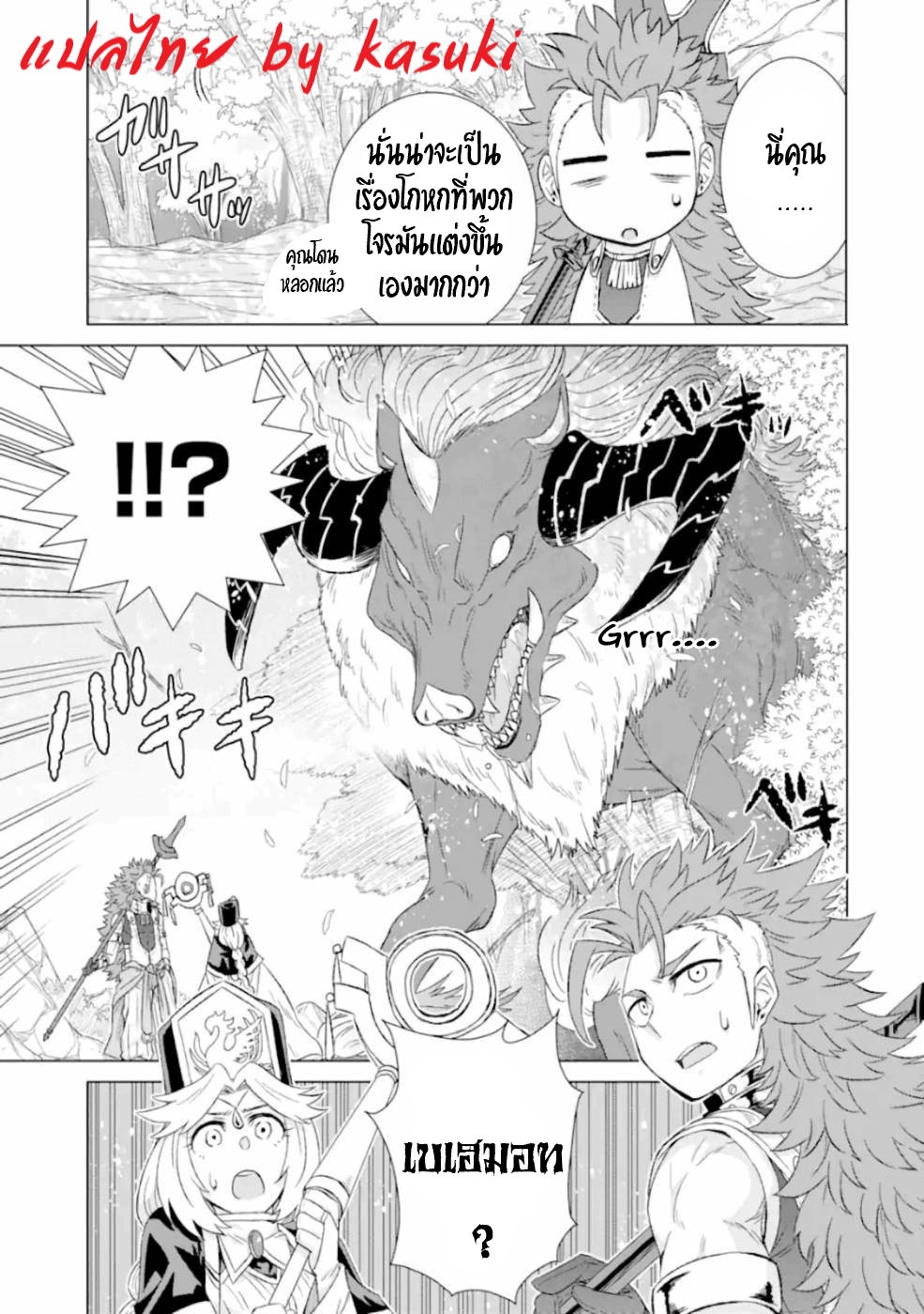 Isekai de Tadahitori no Mamono Tsukai ตอนที่ 29 หน้า 9