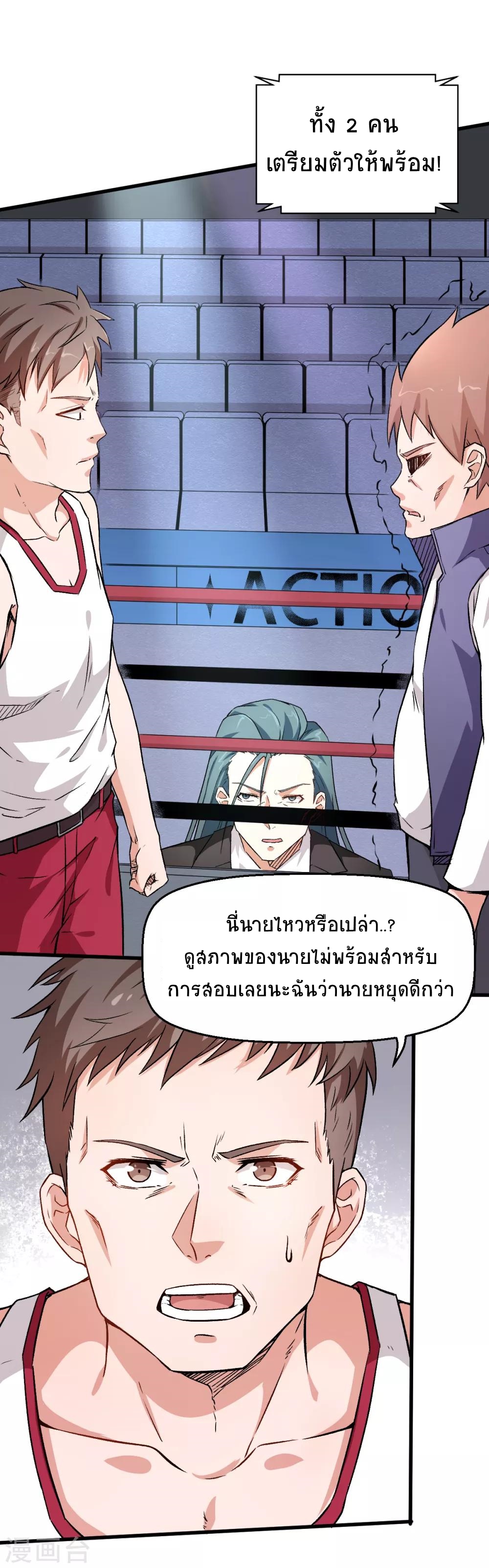 สุดยอดระบบอาจารย์ ตอนที่ 41 หน้า 7