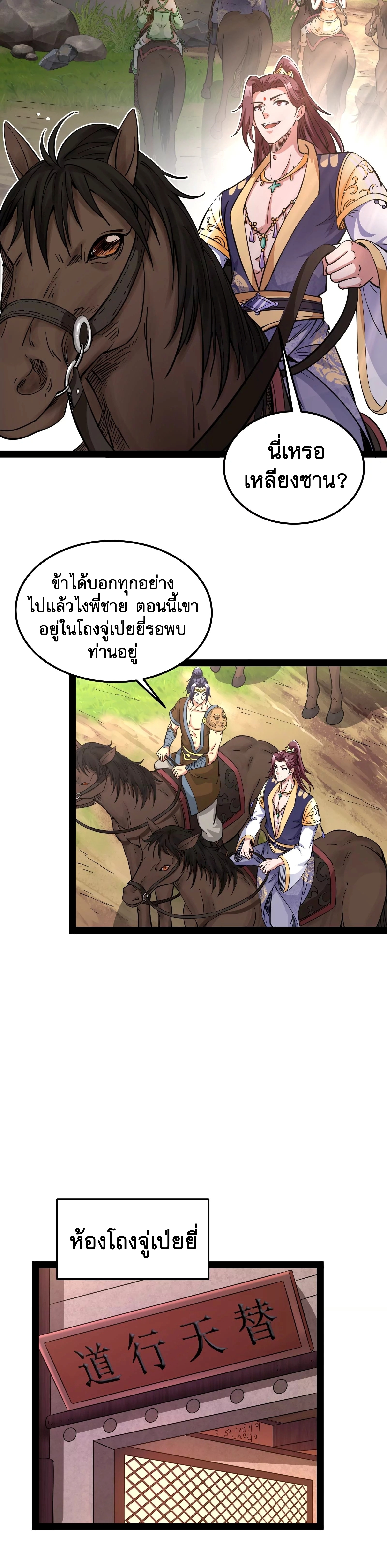 I Am The King | ระเบิดสวรรค์ ตอนที่ 56 หน้า 13