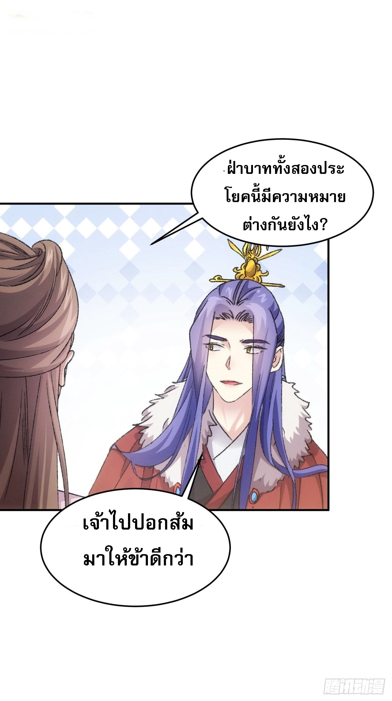 ข้าจะกำหนดชะตาตัวเอง ทันจีน ตอนที่ 170 หน้า 6