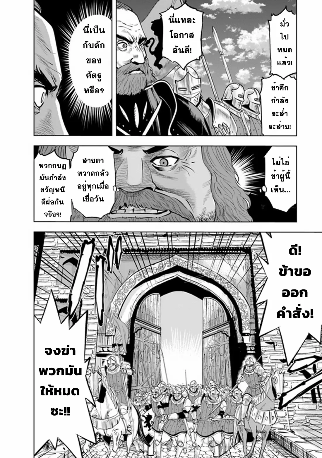 Road to the Kingdom Slave Swordsman the Rise of Heroes ตอนที่ 54 หน้า 14