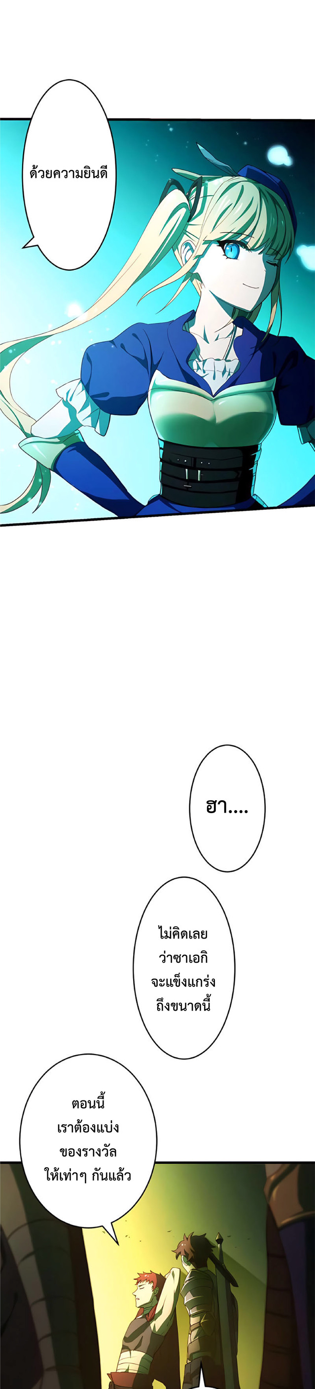 การกลับชาติมาเกิดของจอมเวทย์ต้องห้าม (Reincarnation of the Forbidden Archmage) ตอนที่ 6 หน้า 29