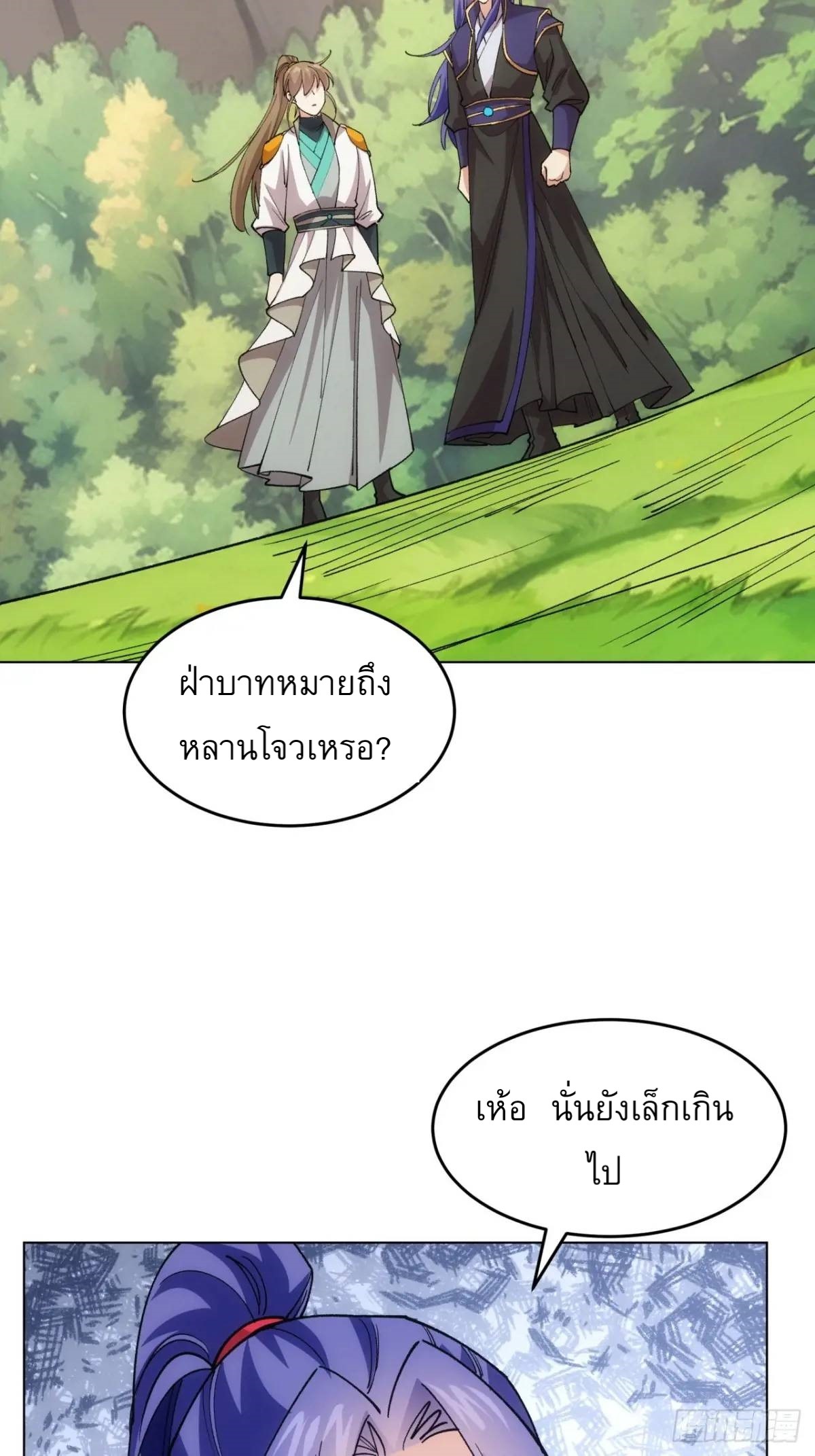 ข้าจะกำหนดชะตาตัวเอง ทันจีน ตอนที่ 218 หน้า 22