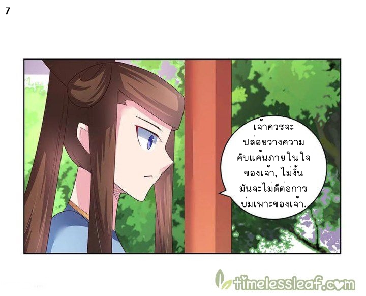 Above All Gods เทพยุทธเหนือเทวะ ตอนที่ 52 หน้า 8