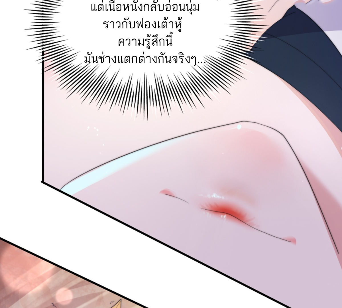 ซวยแล้วข้าโดนตามล่าจากศิษย์ในสำนัก ตอนที่ 14 หน้า 38