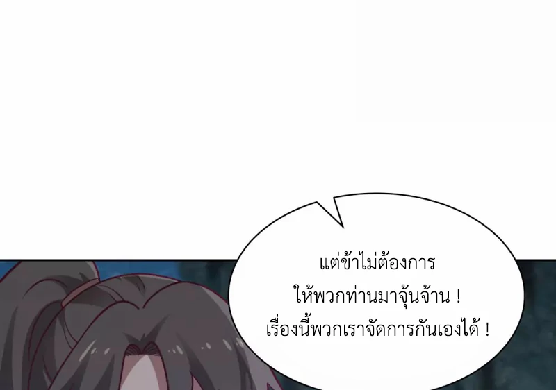 Chaos Alchemist (วิบัติการณ์เทพเซียนโอสถ) ตอนที่ 142 หน้า 38