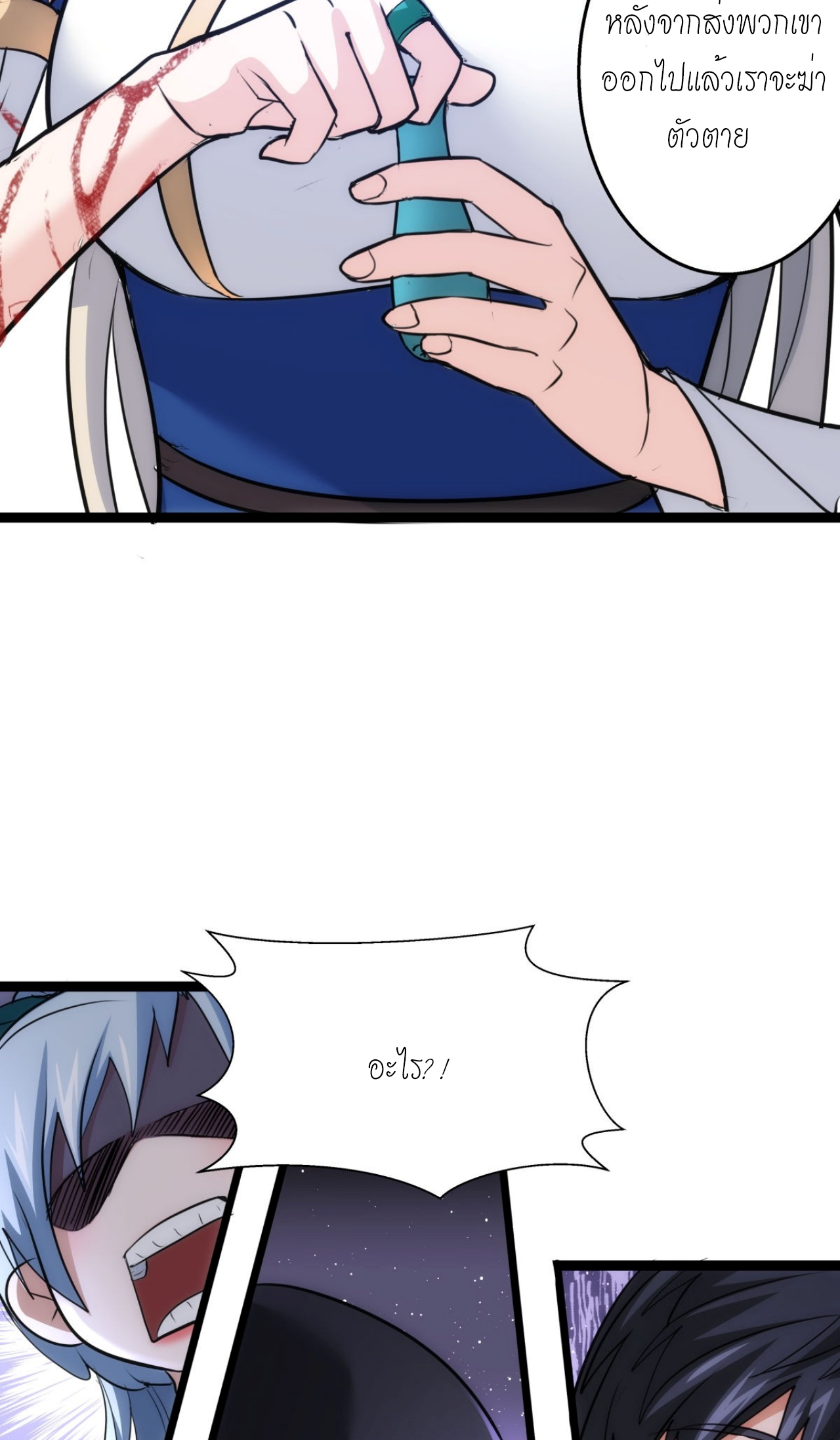 ฉันรับช่วงต่อระบบผู้เล่น ตอนที่ 3 หน้า 13