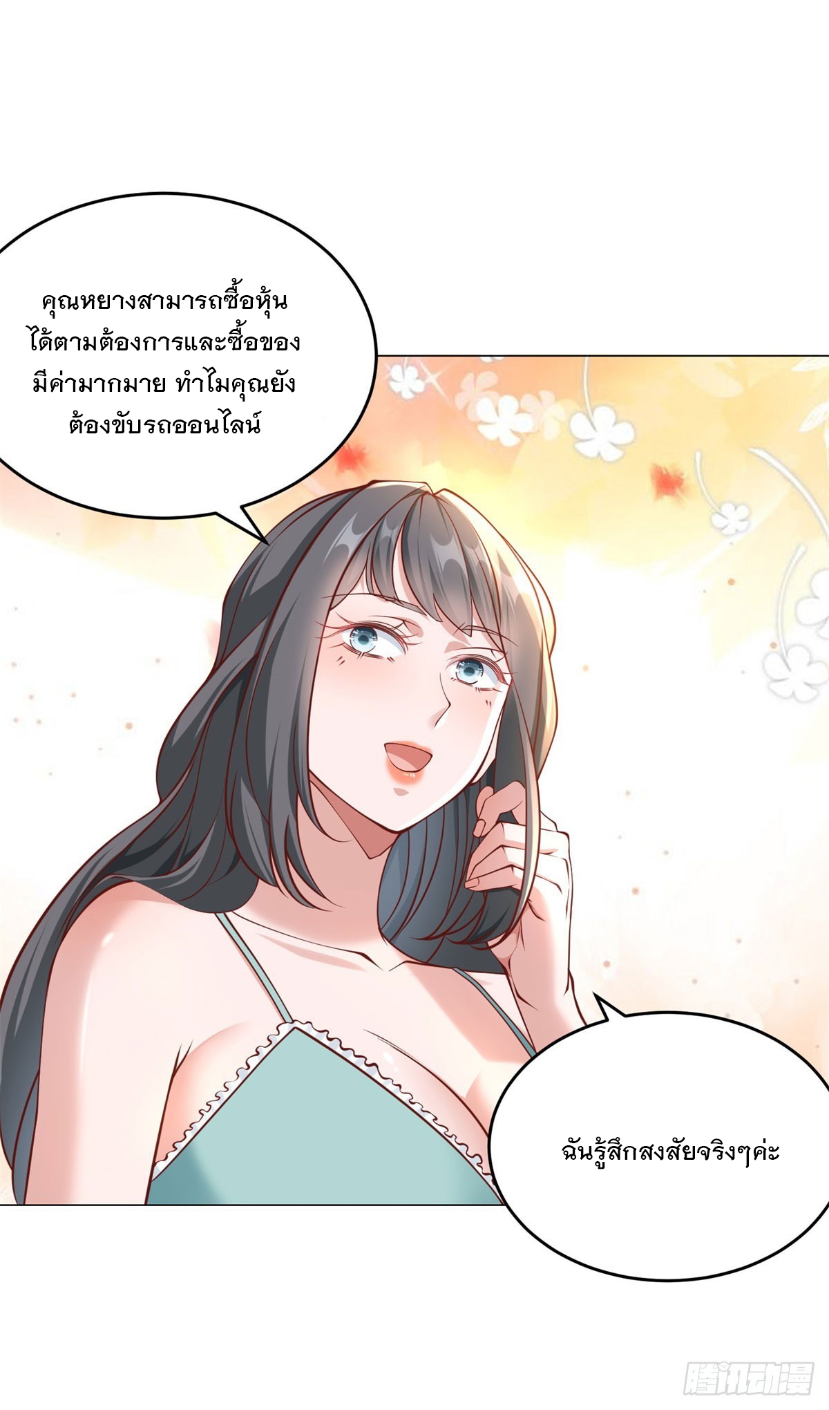 ฉันมีระบบเรียกรถในตำนานสุดเทพ ตอนที่ 34 หน้า 13