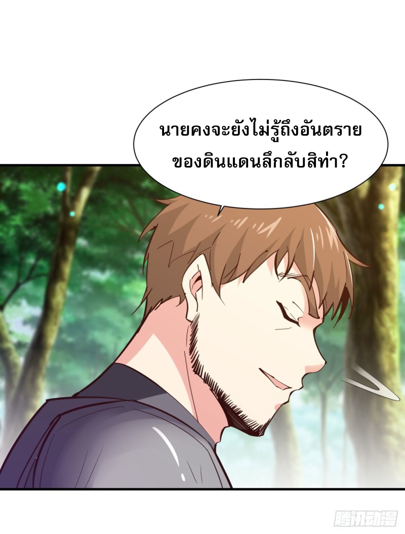 Rebirth City Deity - การเกิดใหม่ของเทพเซียนแห่งนคร ตอนที่ 19 หน้า 19