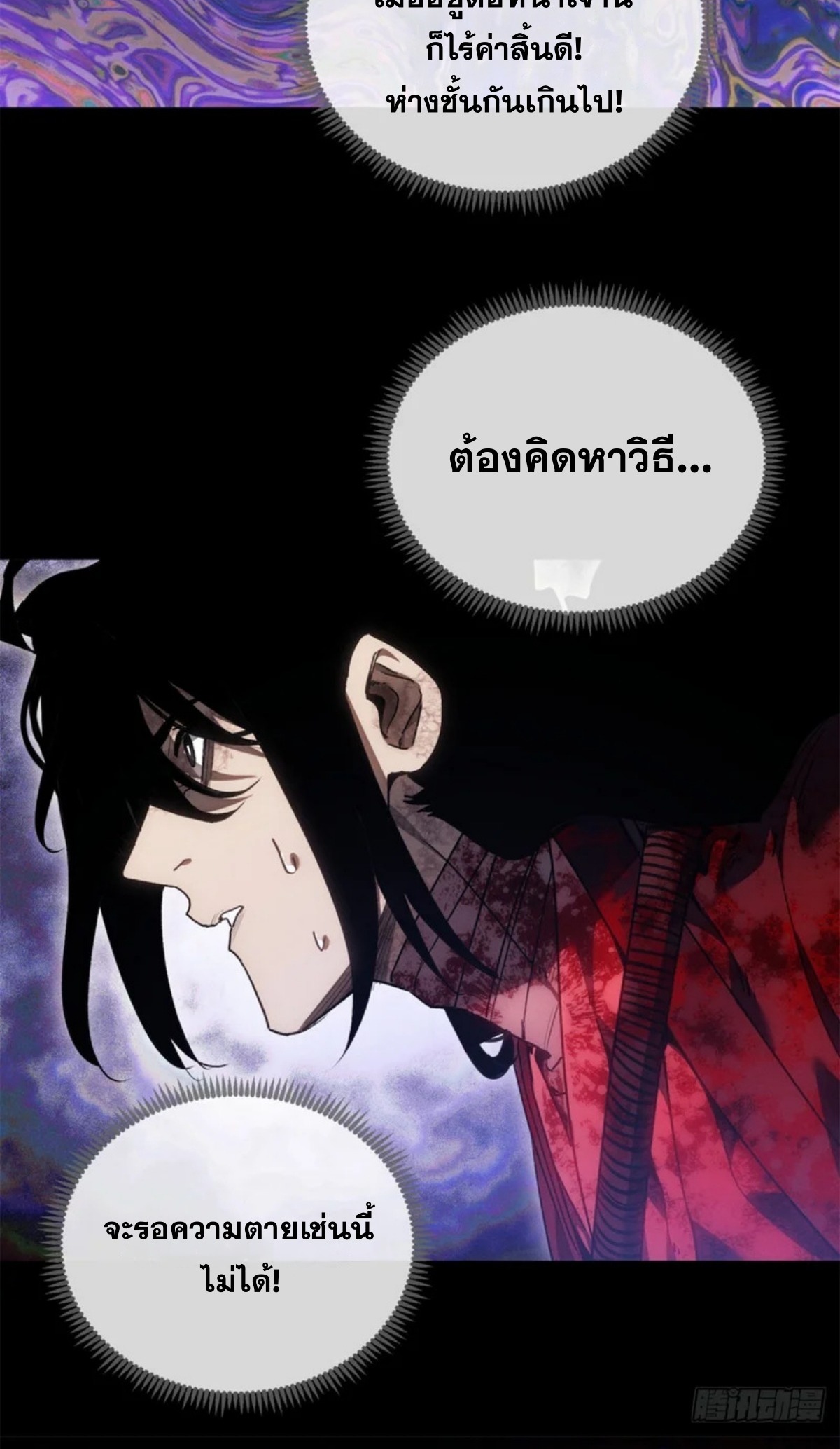 Dao of the Bizarre Immortal เซียนมรรคพิกล คนวิปลาส ตอนที่ 70 หน้า 22