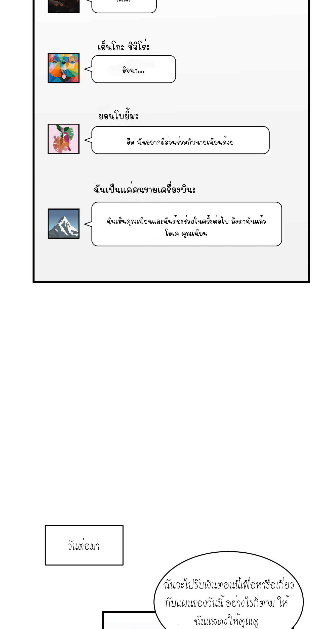 ผมไปเกาะสาวสวยกิน, แต่ตอนนี้ฉันเป็นคนร่ำรวยแล้ว~ ตอนที่ 11 หน้า 9