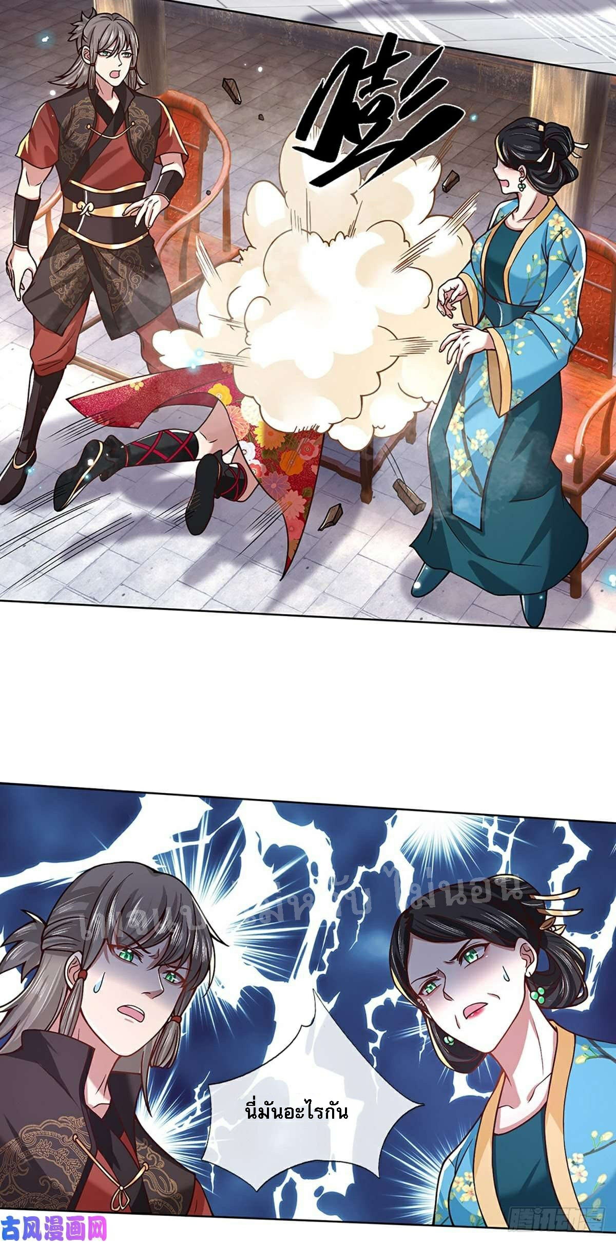 ราชันย์เทพยุทธ์มังกรผงาดฟ้า ตอนที่ 51 หน้า 29