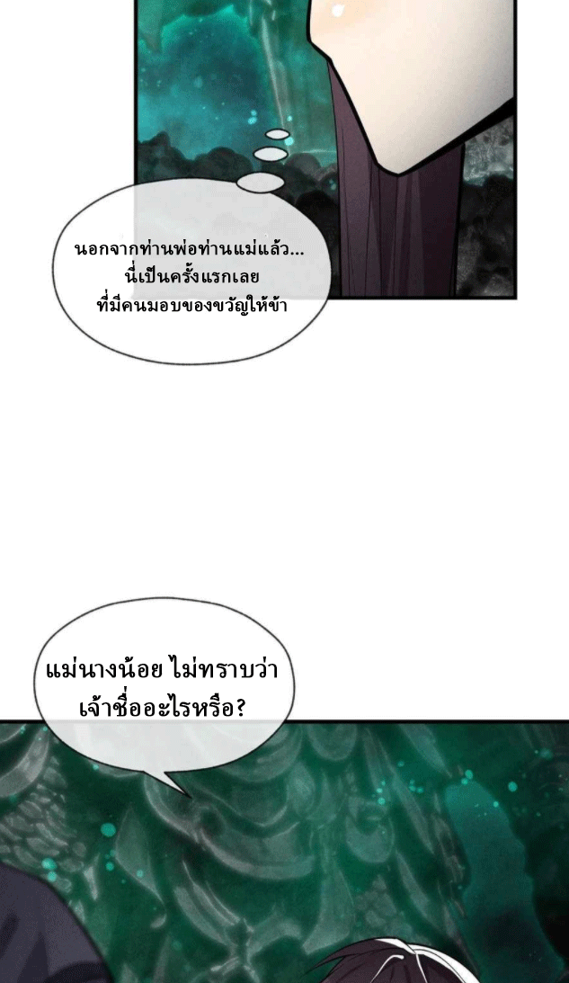 จอมมารสุดแกร่ง ล้างแค้นศิษย์ทรยศ ตอนที่ 44 หน้า 9