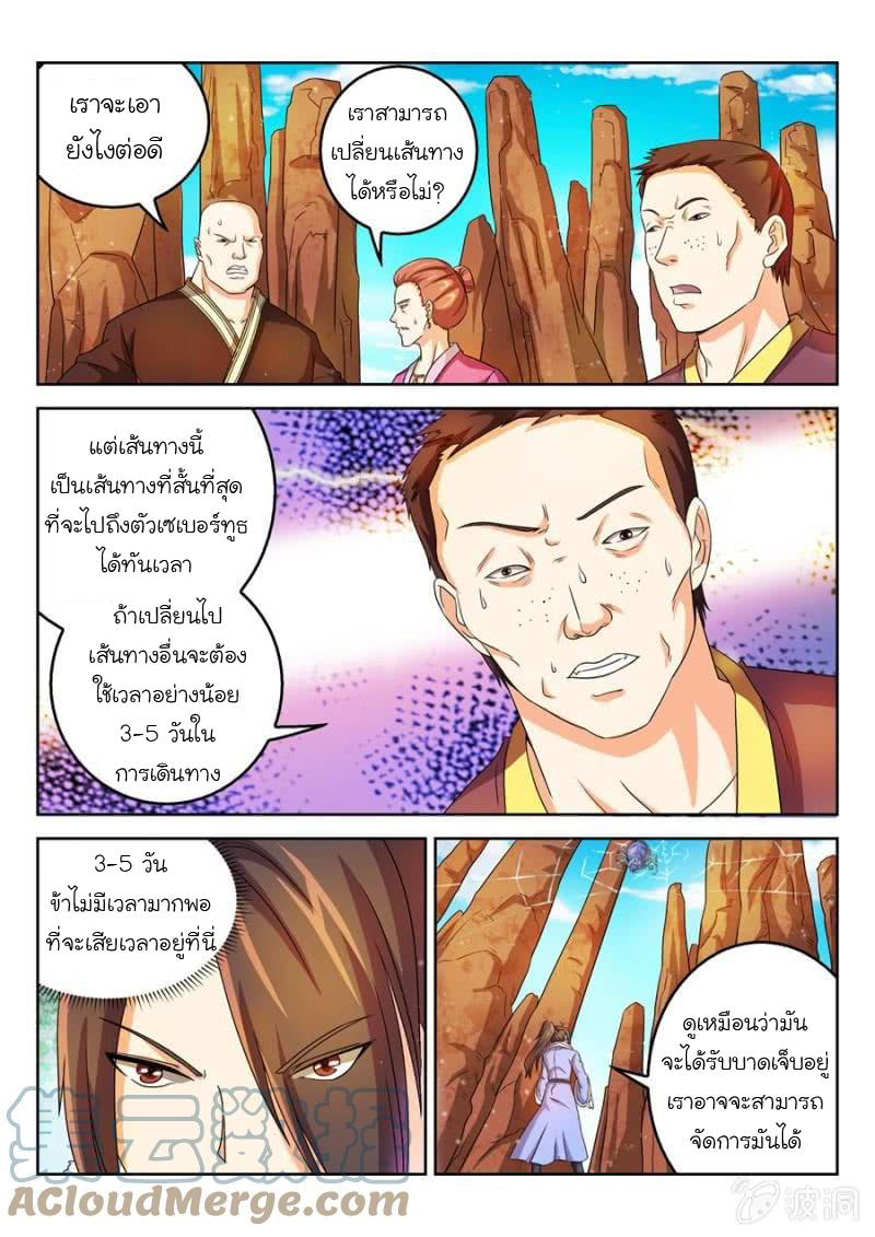 จักรพรรดิสวรรค์ ตอนที่ 41 หน้า 10