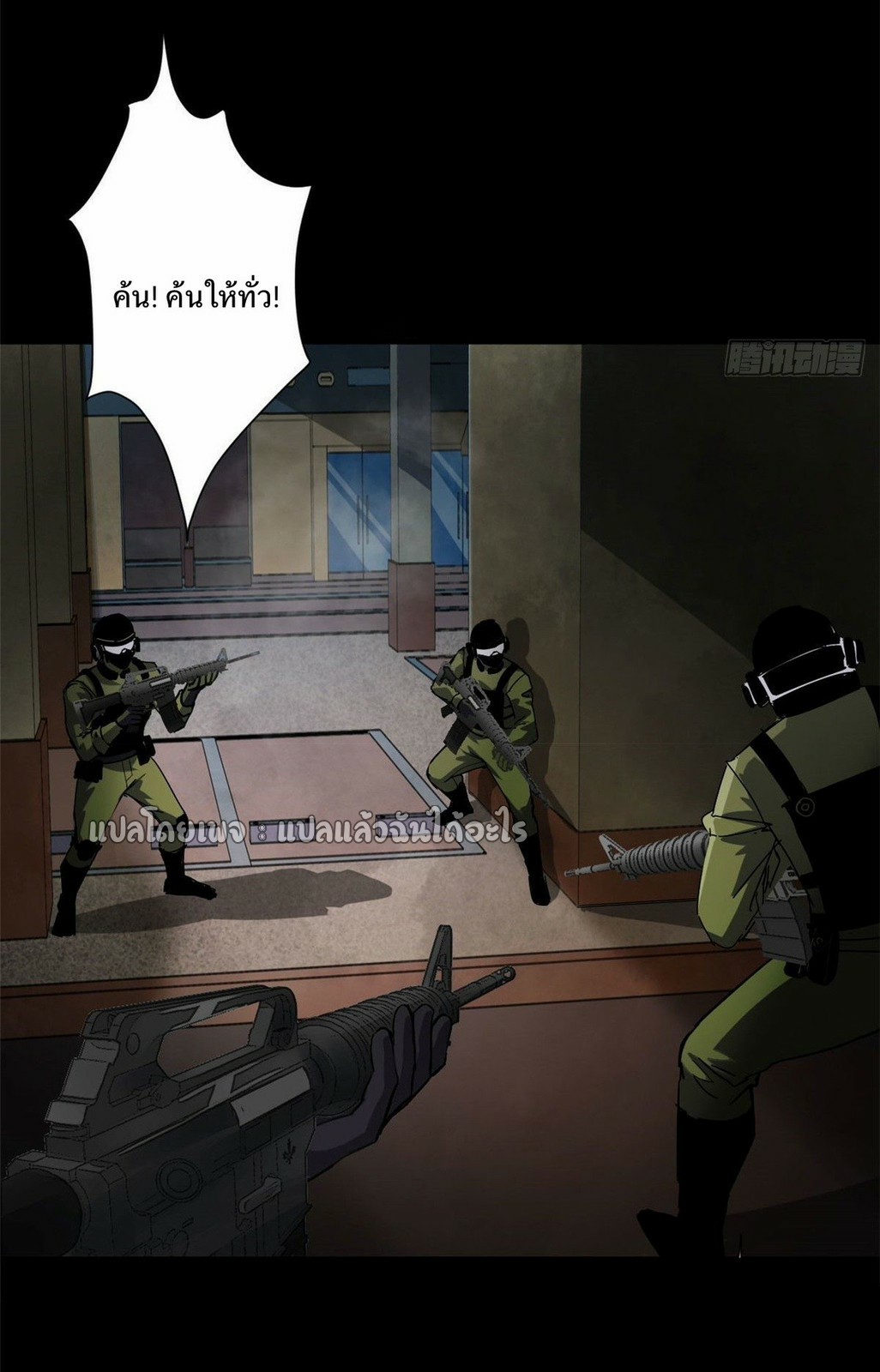 รูเล็ตเวิลด์ สุ่มไอเทมเอาชีวิตรอด ตอนที่ 96 หน้า 24