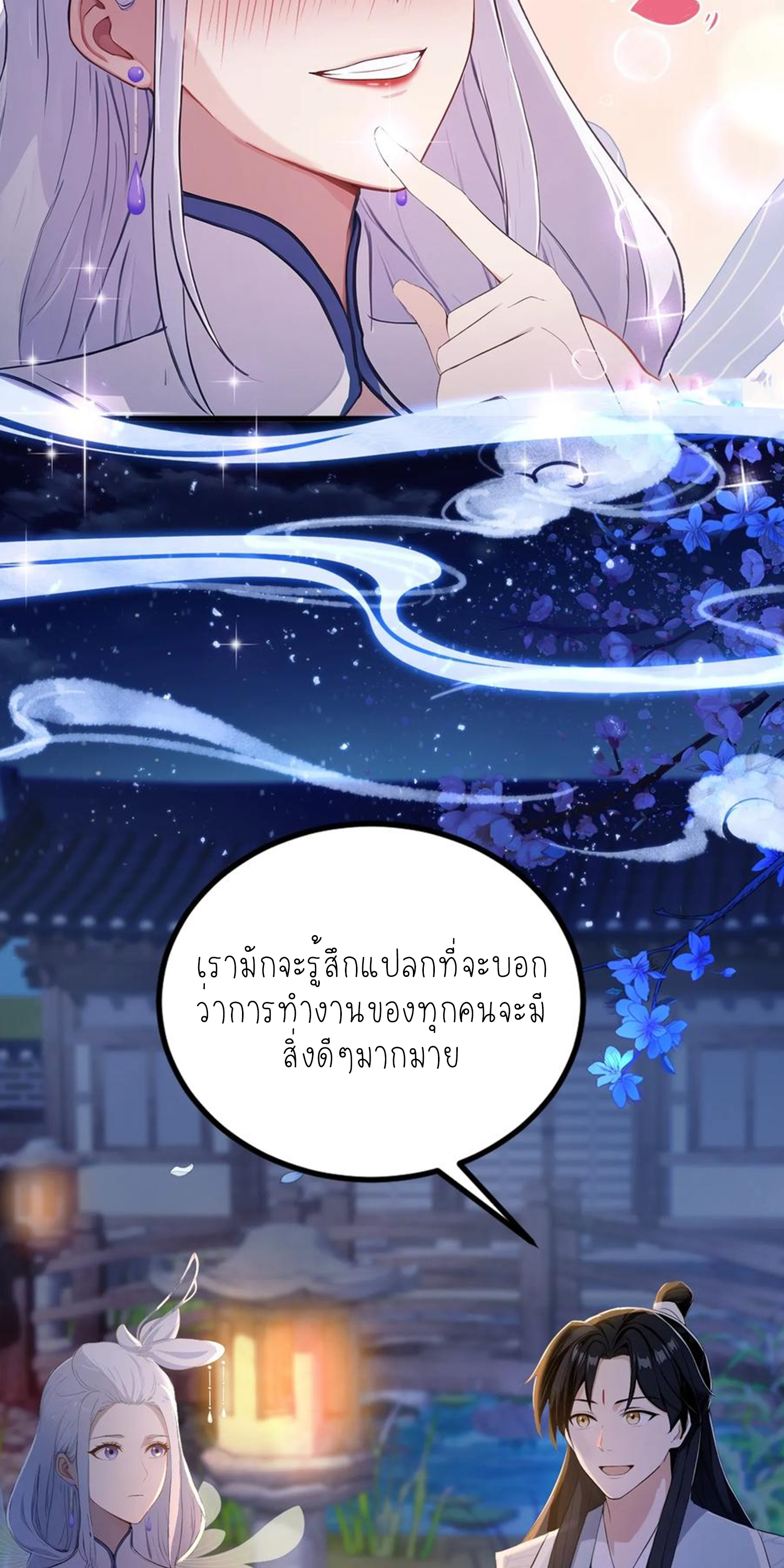 ฉันเป็นไม่รู้ตัวเองว่าโหด~ ตอนที่ 29 หน้า 10