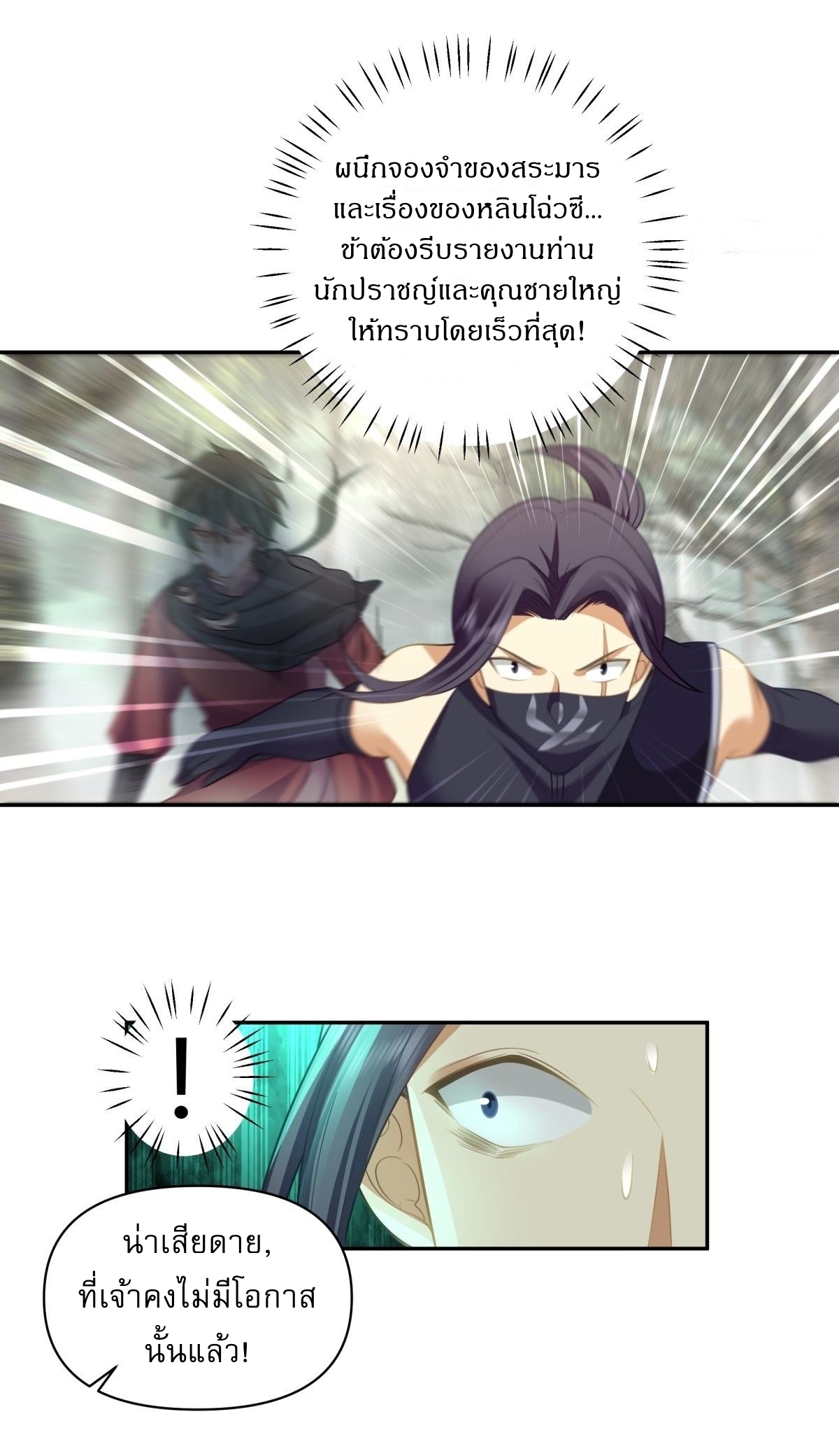 I Will Bury The Gods ข้าจะล้างบางเหล่าทวยเทพ ตอนที่ 24 หน้า 23