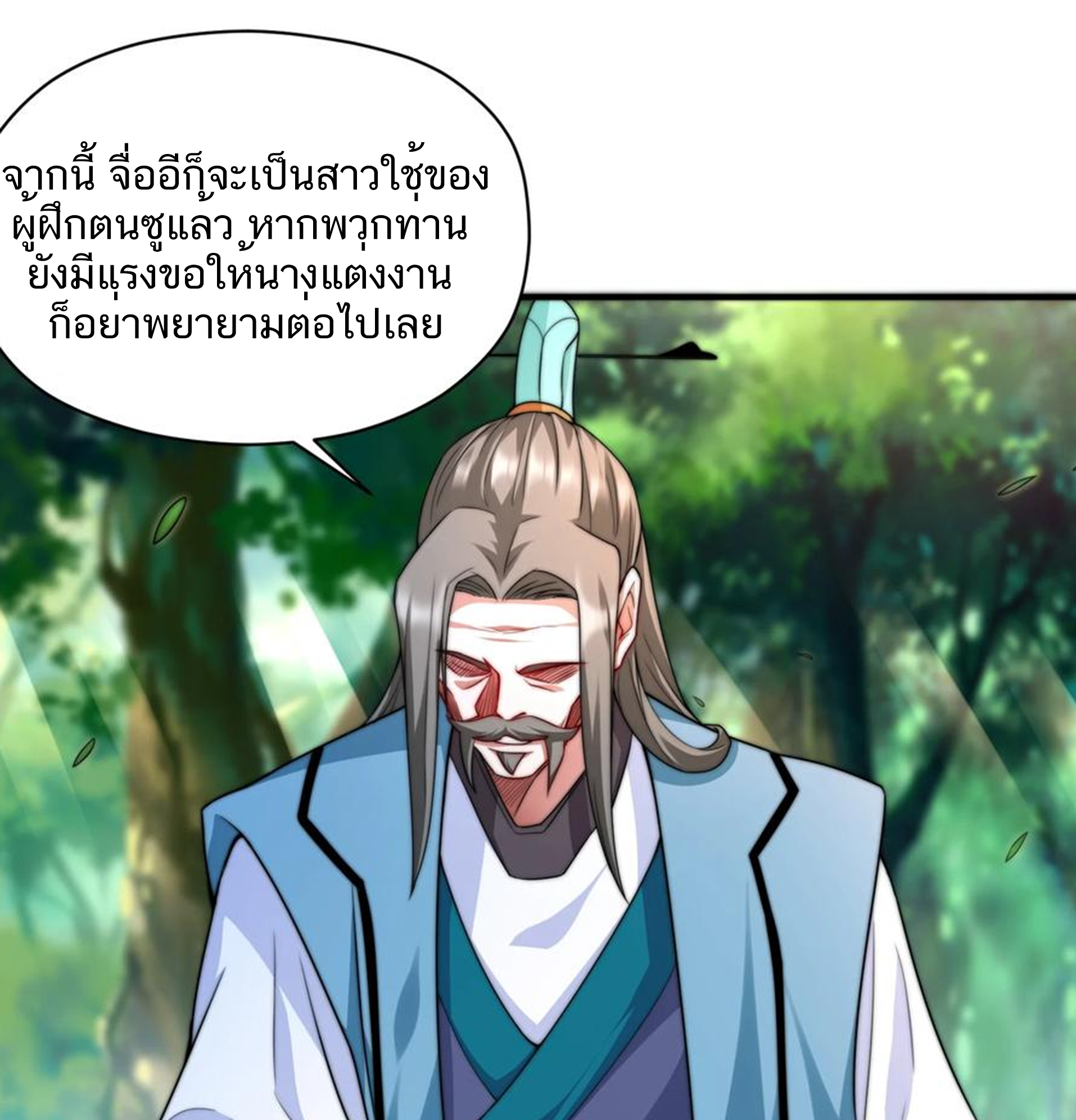 ชะตาตัวร้ายอย่างข้าจะตบ ตัวเอกก็ไม่ใช่เรื่องยากเกินไป ถูกไหม ? ตอนที่ 6 หน้า 10