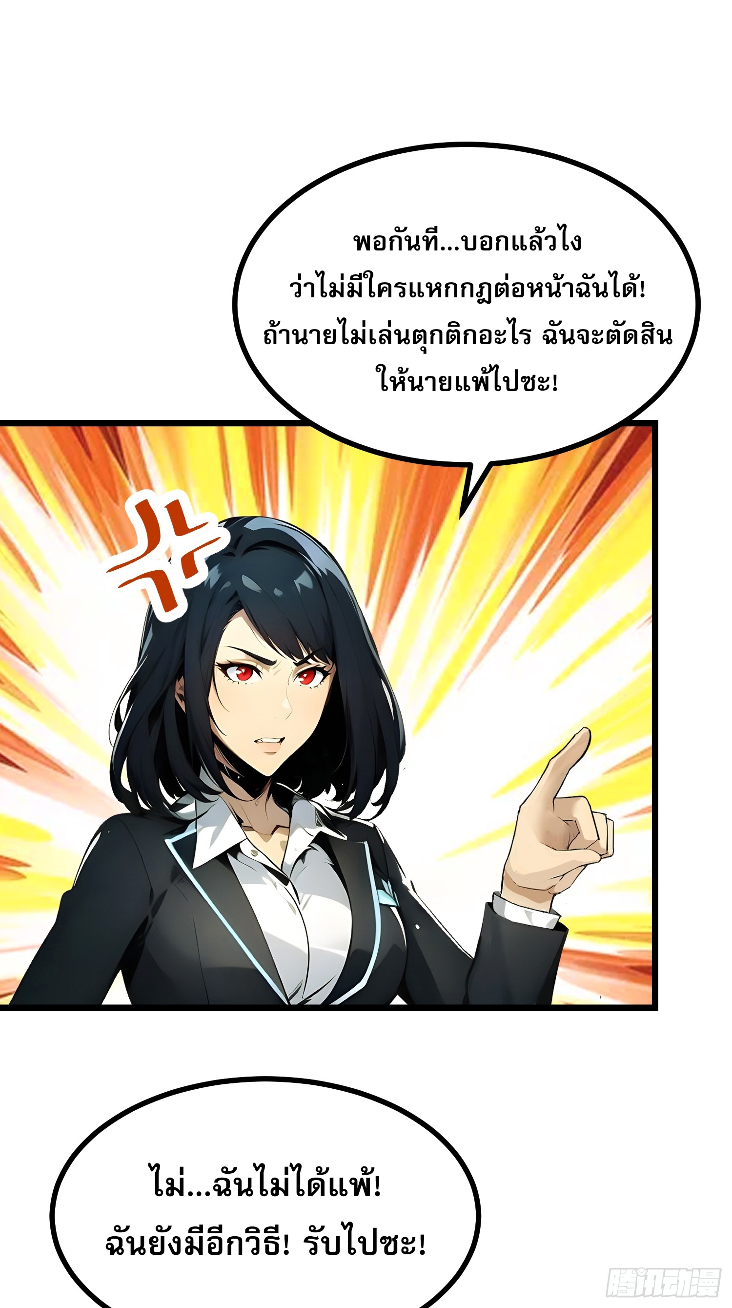 เปลี่ยนอาชีพเหมือนกันแต่สกิลของผมดันเป็นเวทย์ต้องห้ามทั้งหมด ตอนที่ 9 หน้า 37