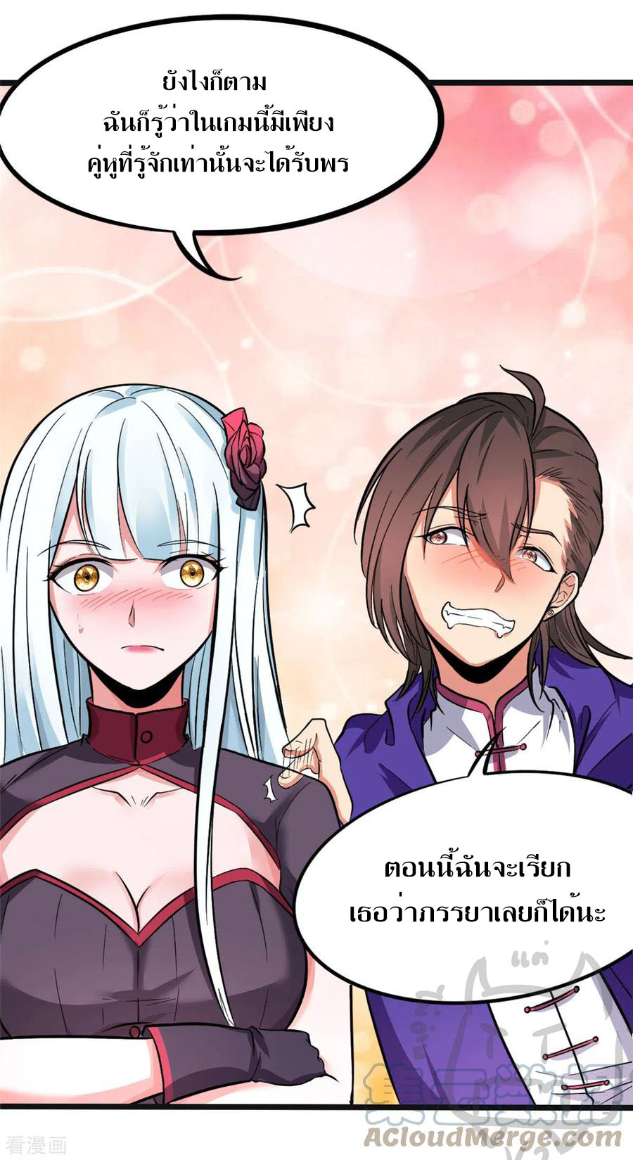 1.ข้าคือเทพพระเจ้าฮาเร็มในเกมนี้ ตอนที่ 4 หน้า 10