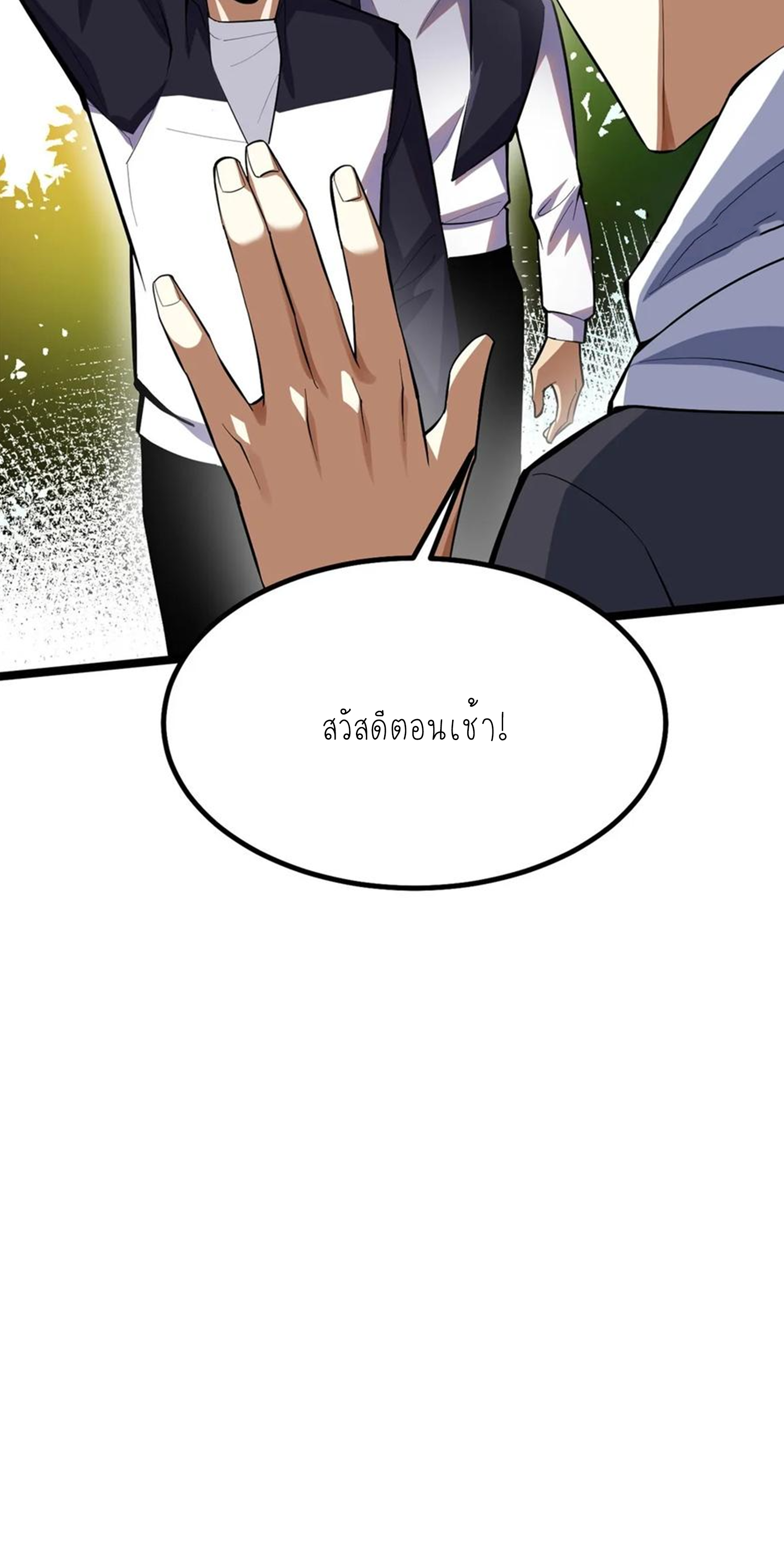 ไม่อยากเรียนทักษะ แห่งคำสาปเลย! ตอนที่ 68 หน้า 10