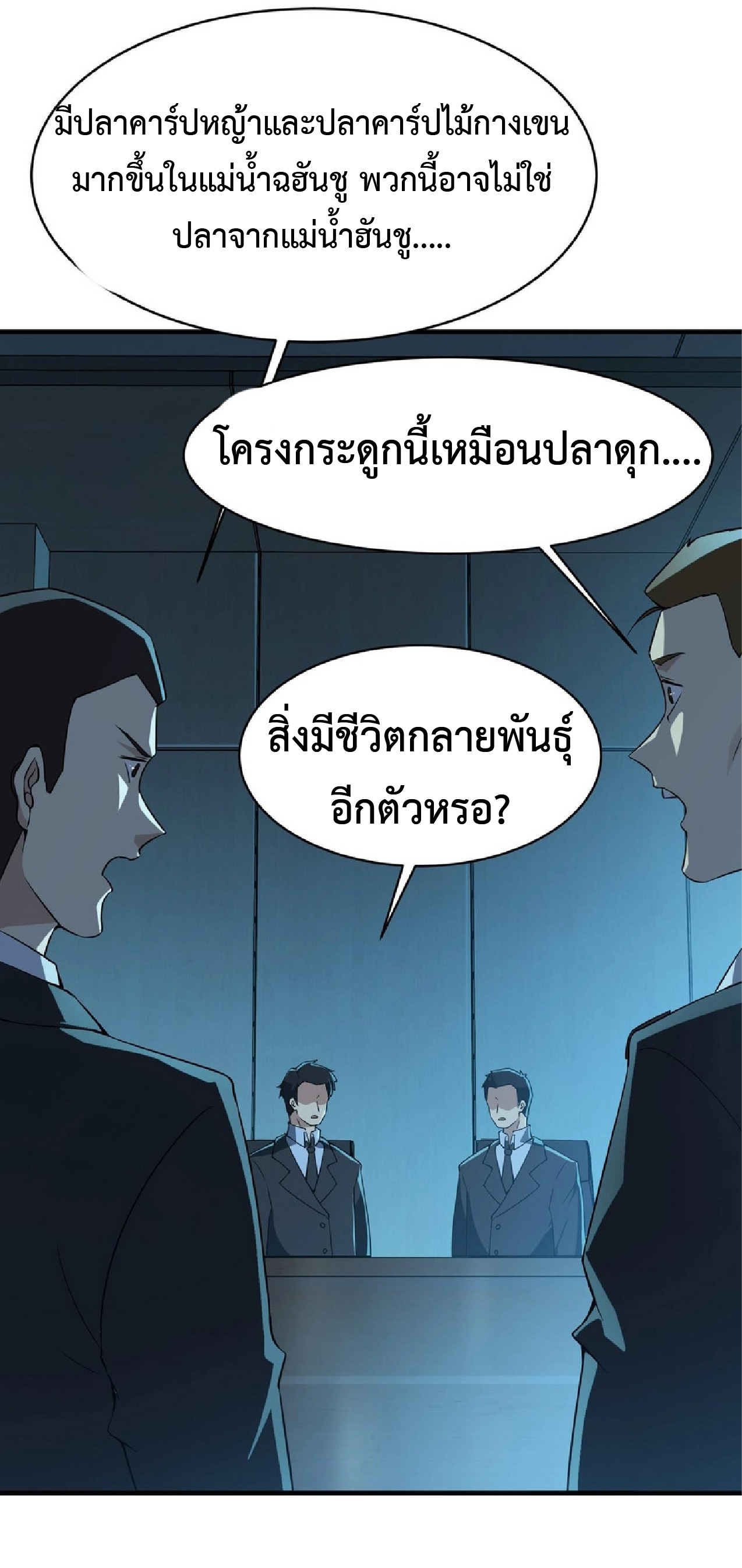 การวิวัฒนาการจากปลาคาร์พสู่มังกร ตอนที่ 11 หน้า 12