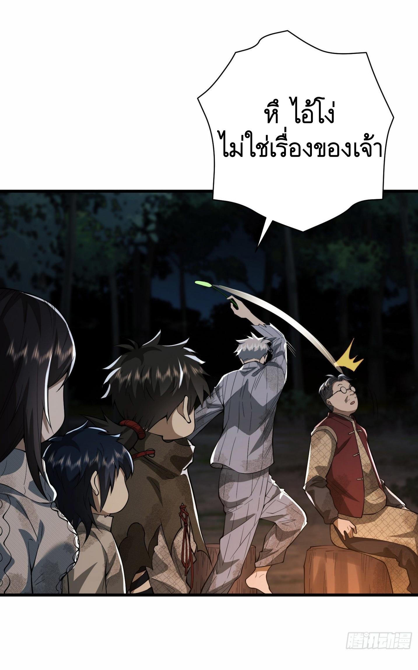 THE FIRST ORDER ตอนที่ 60 หน้า 44