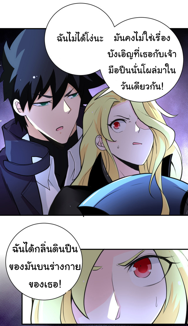Apocalyptic Super System ตอนที่ 172 หน้า 15