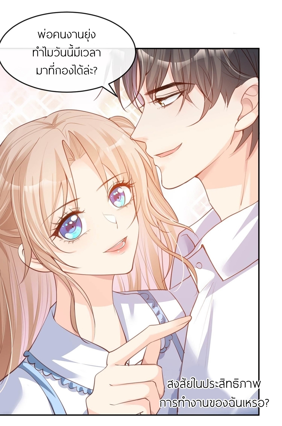 ดาราสาวเจ้าเสน่ห์กับนายเย็นชา ตอนที่ 25 หน้า 5