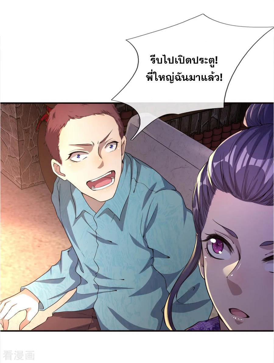 มหาเทพเซียนหมอ ตอนที่ 43 หน้า 4