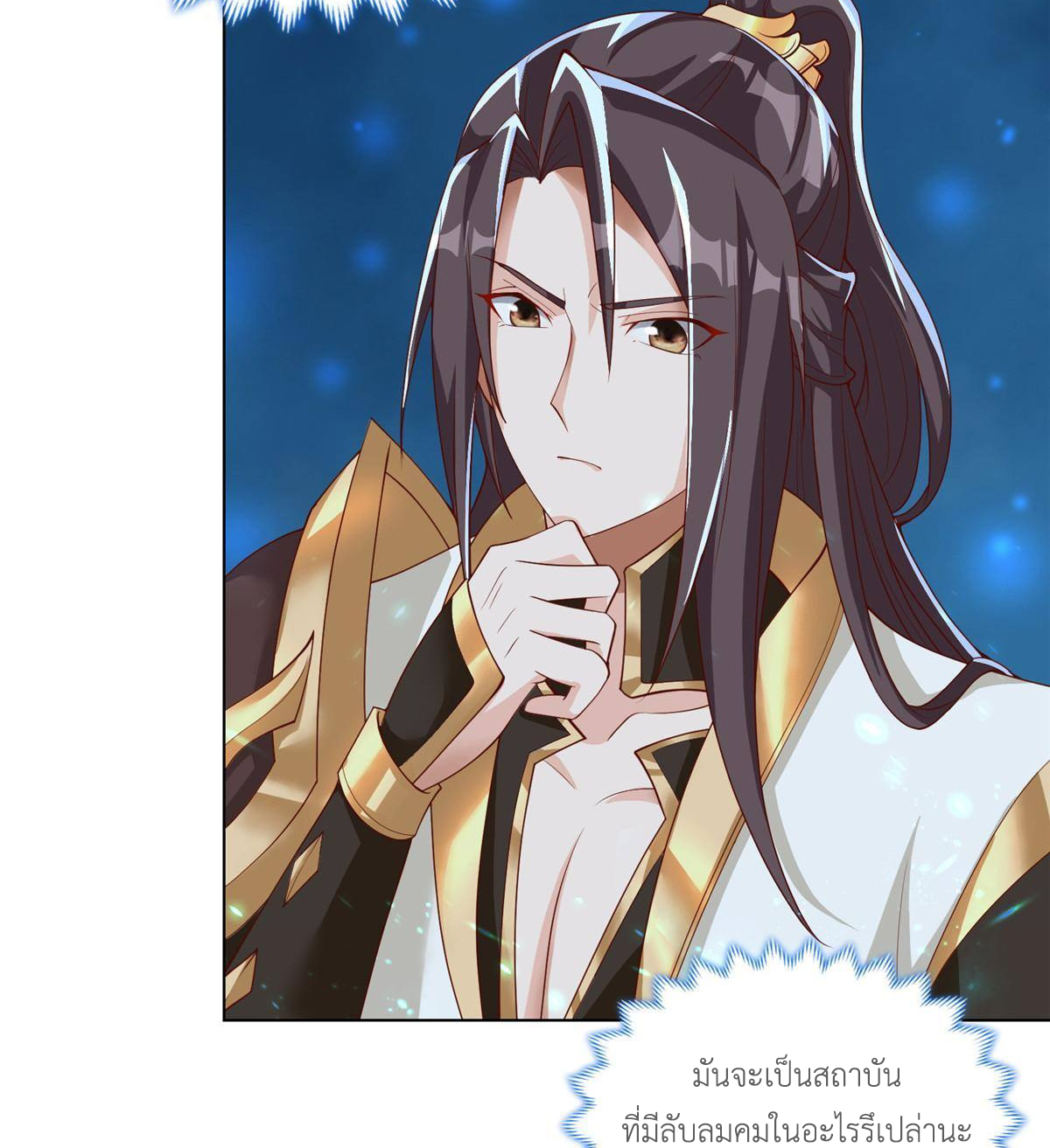 (ชนจีน) Dragon Master (จูหมิง นักรบเซียนมังกร) ตอนที่ 132 หน้า 11