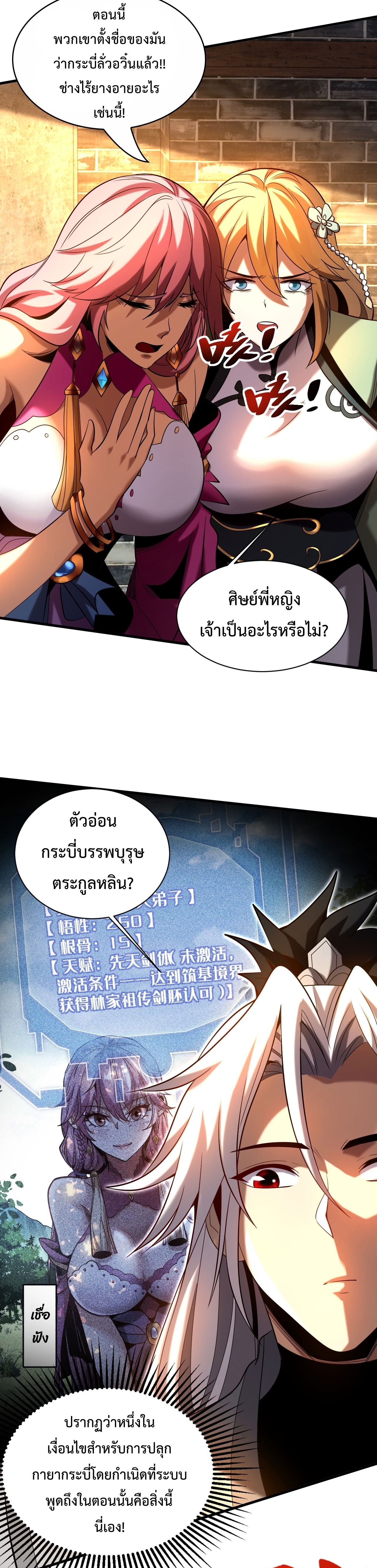ข้าขอบ่มเพาะศิษย์แบบชิวๆ ก็แล้วกัน! (ชนจีน) ตอนที่ 27 หน้า 8