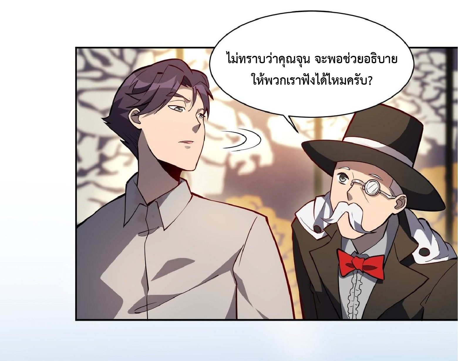 The People On Earth Are Too Ferocious ตอนที่ 34 หน้า 2