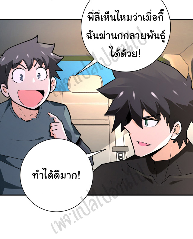 Apocalyptic Super System ตอนที่ 239 หน้า 10