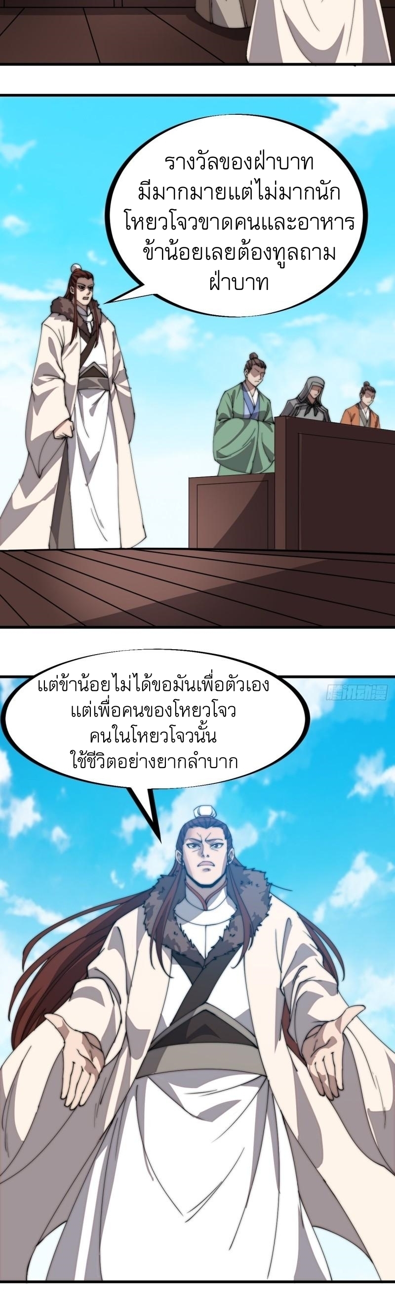 Starting a Mountain ตอนที่ 216 หน้า 4