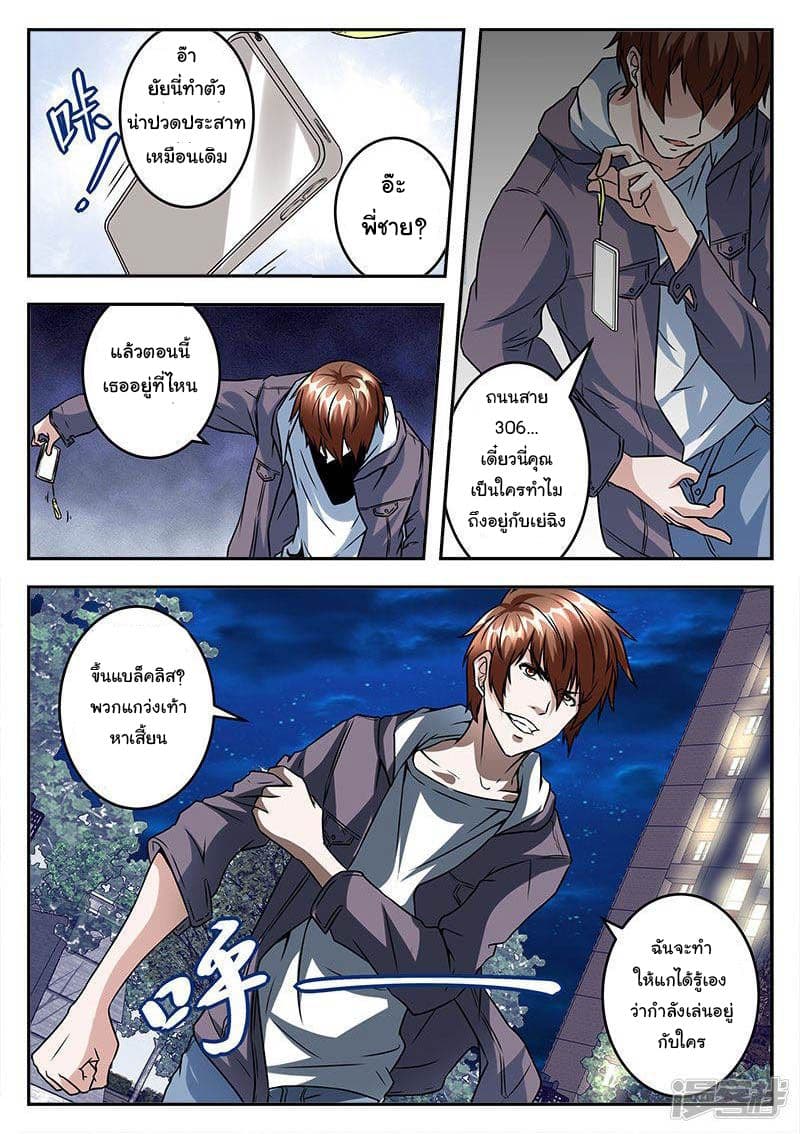 เจียงไป๋กับระบบนครหลวง ตอนที่ 40 หน้า 10