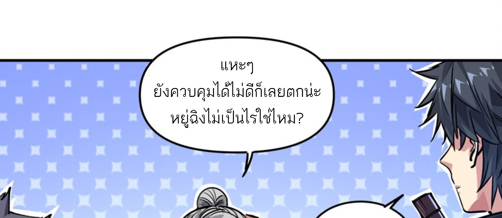 The Evolution ย้อนเวลากลับมาเพื่อกู้โลก ตอนที่ 27 หน้า 38