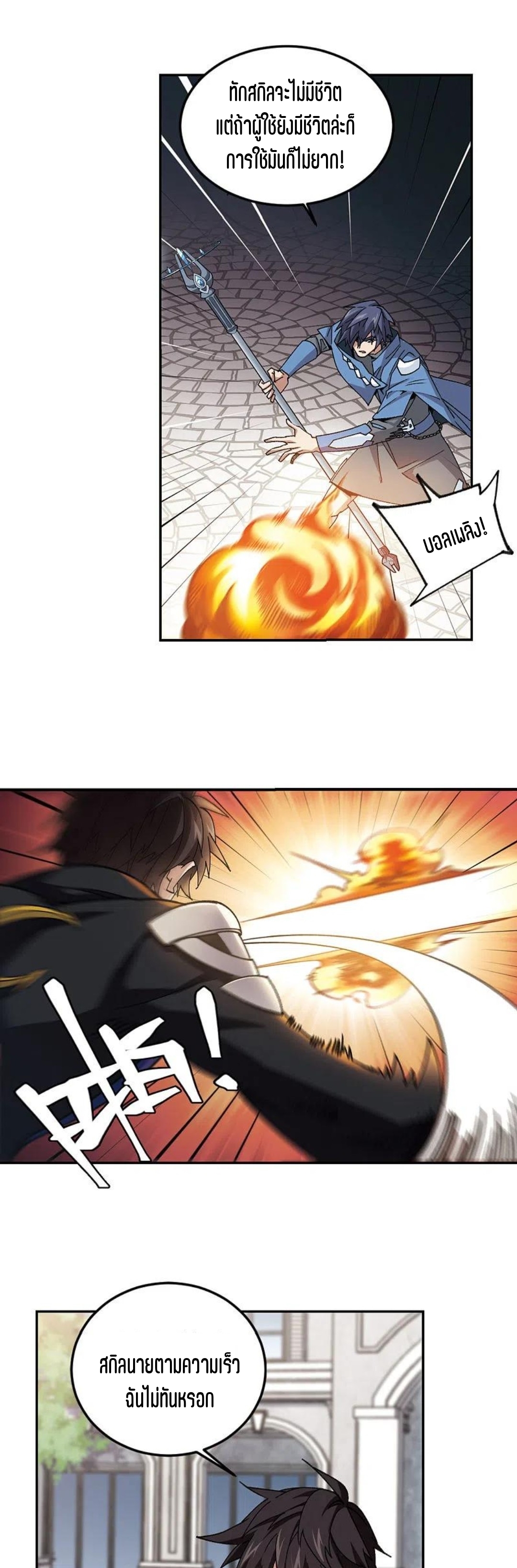 จอมเวทย์กังฟู ตอนที่ 123 หน้า 30