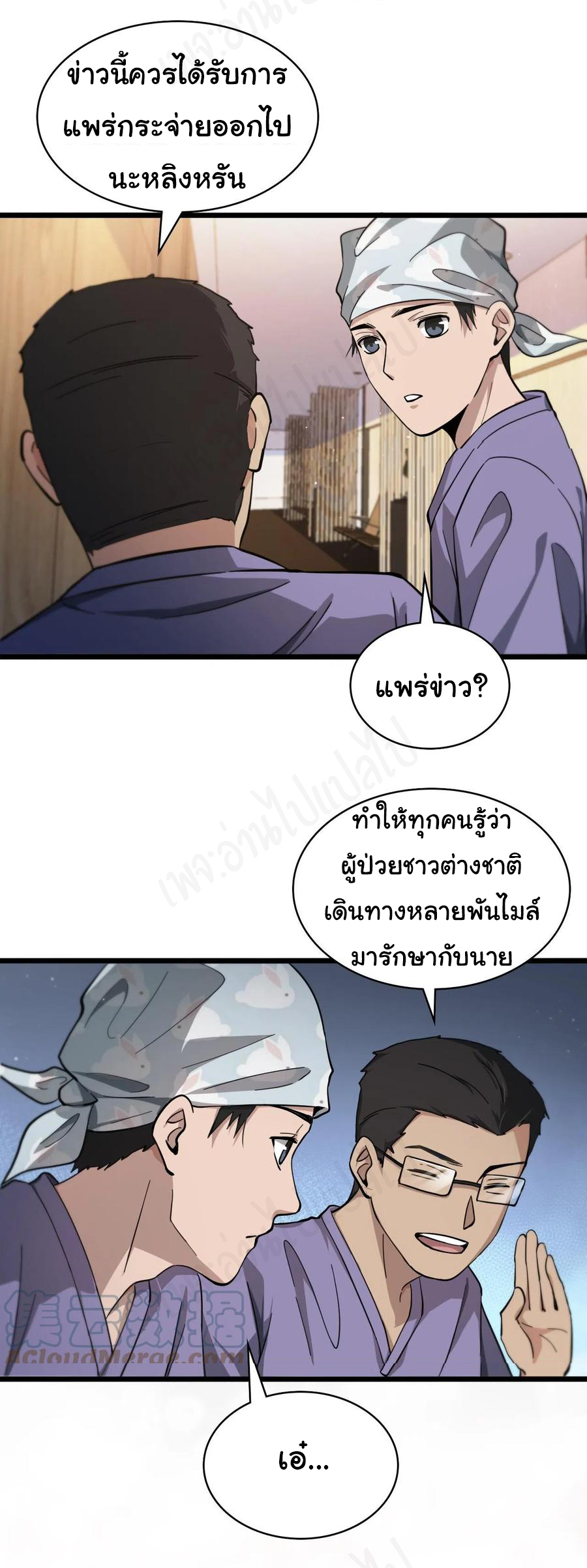 สุดยอดระบบของหมอหลิงหรัน ตอนที่ 112 หน้า 16