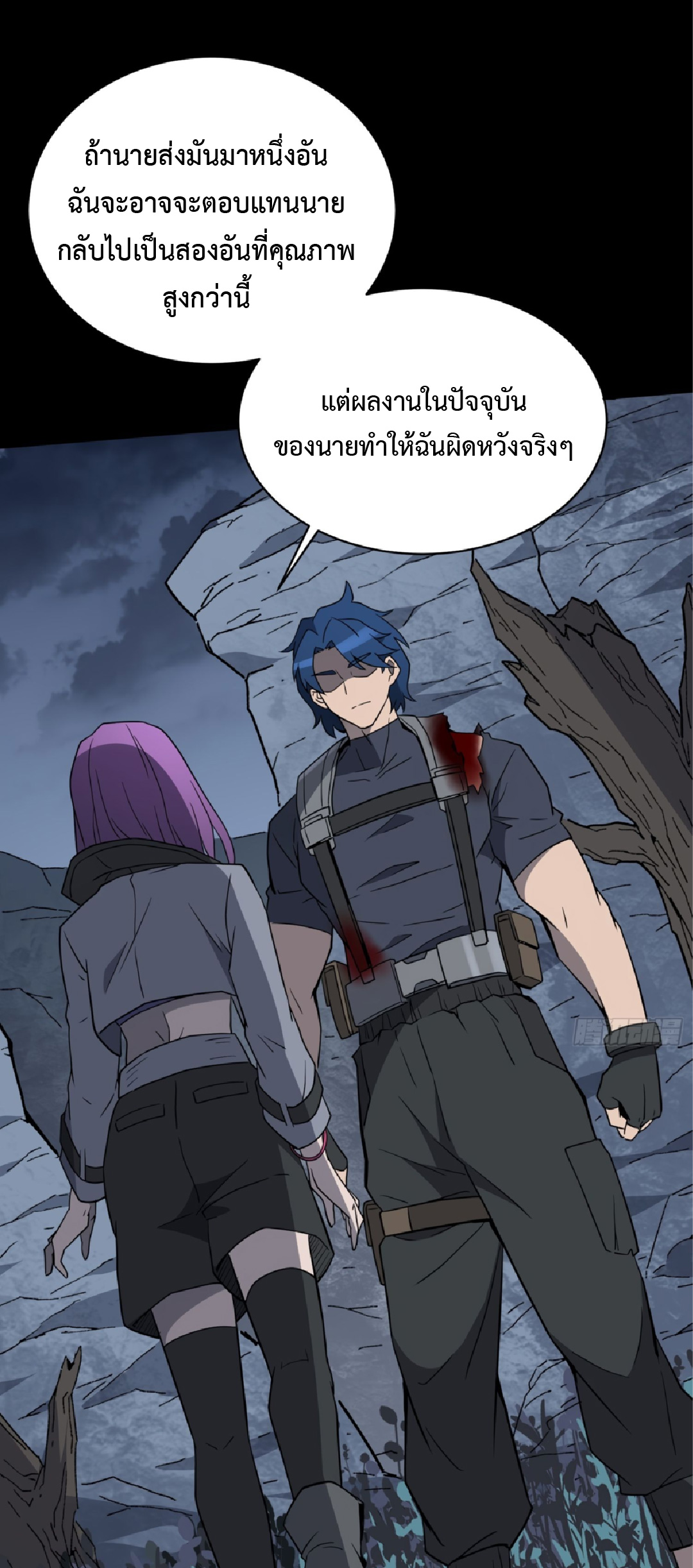 The People On Earth Are Too Ferocious ตอนที่ 181 หน้า 33