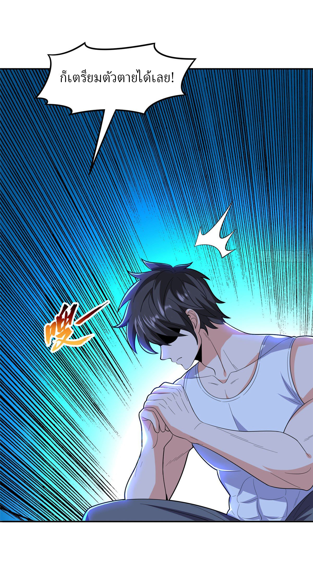 การเกิดใหม่ของพระเจ้ากับระบบผลาญเงินสุดกาว ตอนที่ 43 หน้า 24