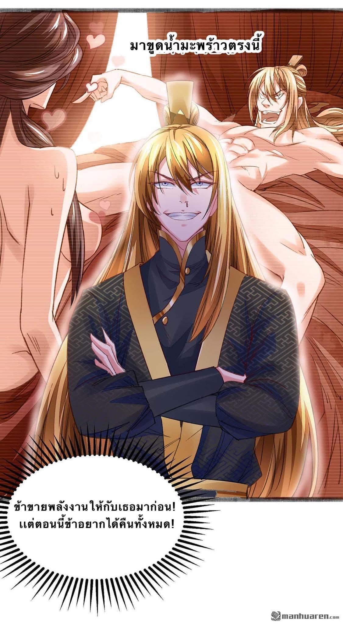 ระบบโครตเกรียน คะแนนล้านล้าน (ฮาเร็ม) ตอนที่ 6 หน้า 8