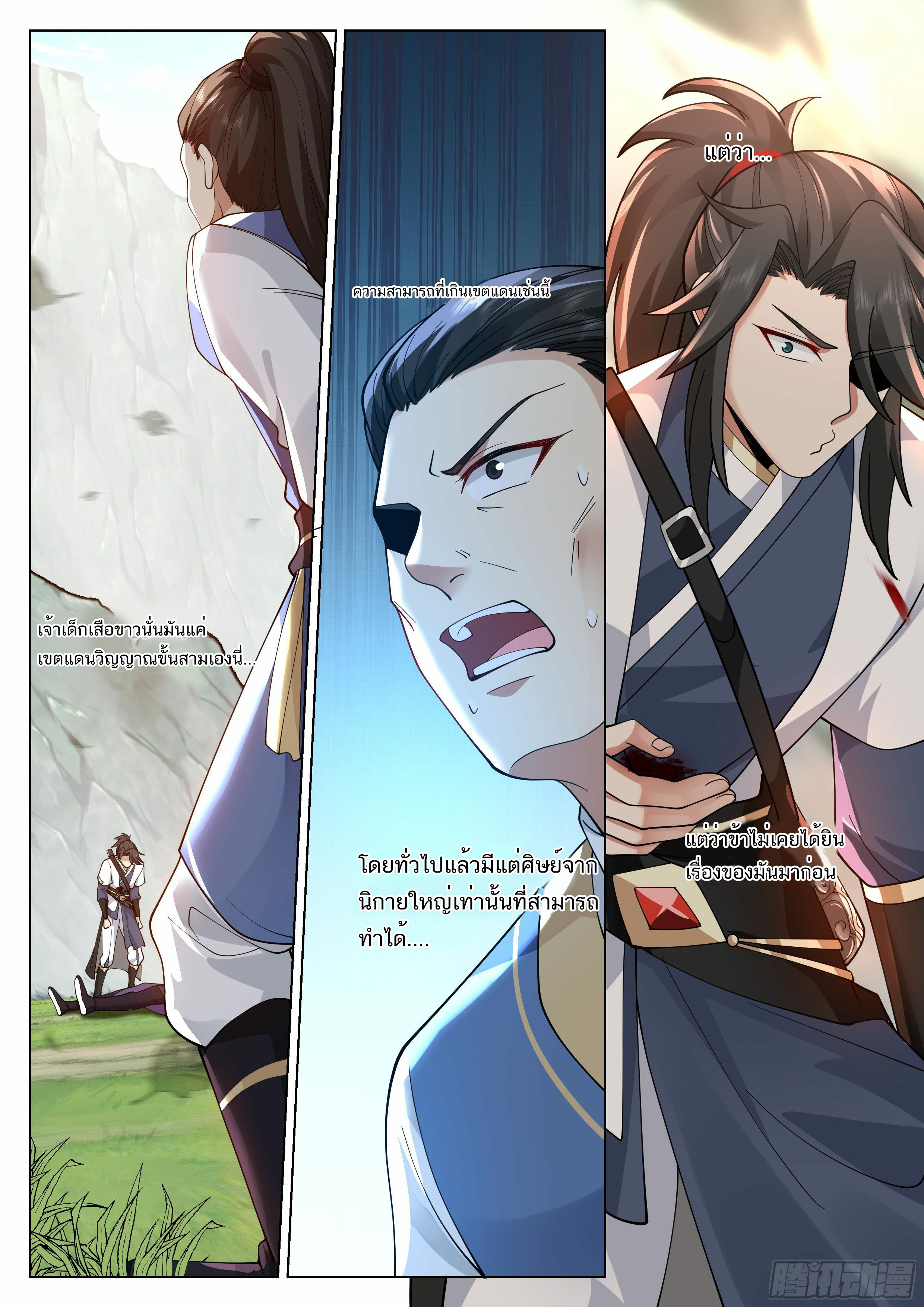 Great Sage of Humanity ตอนที่ 27 หน้า 6