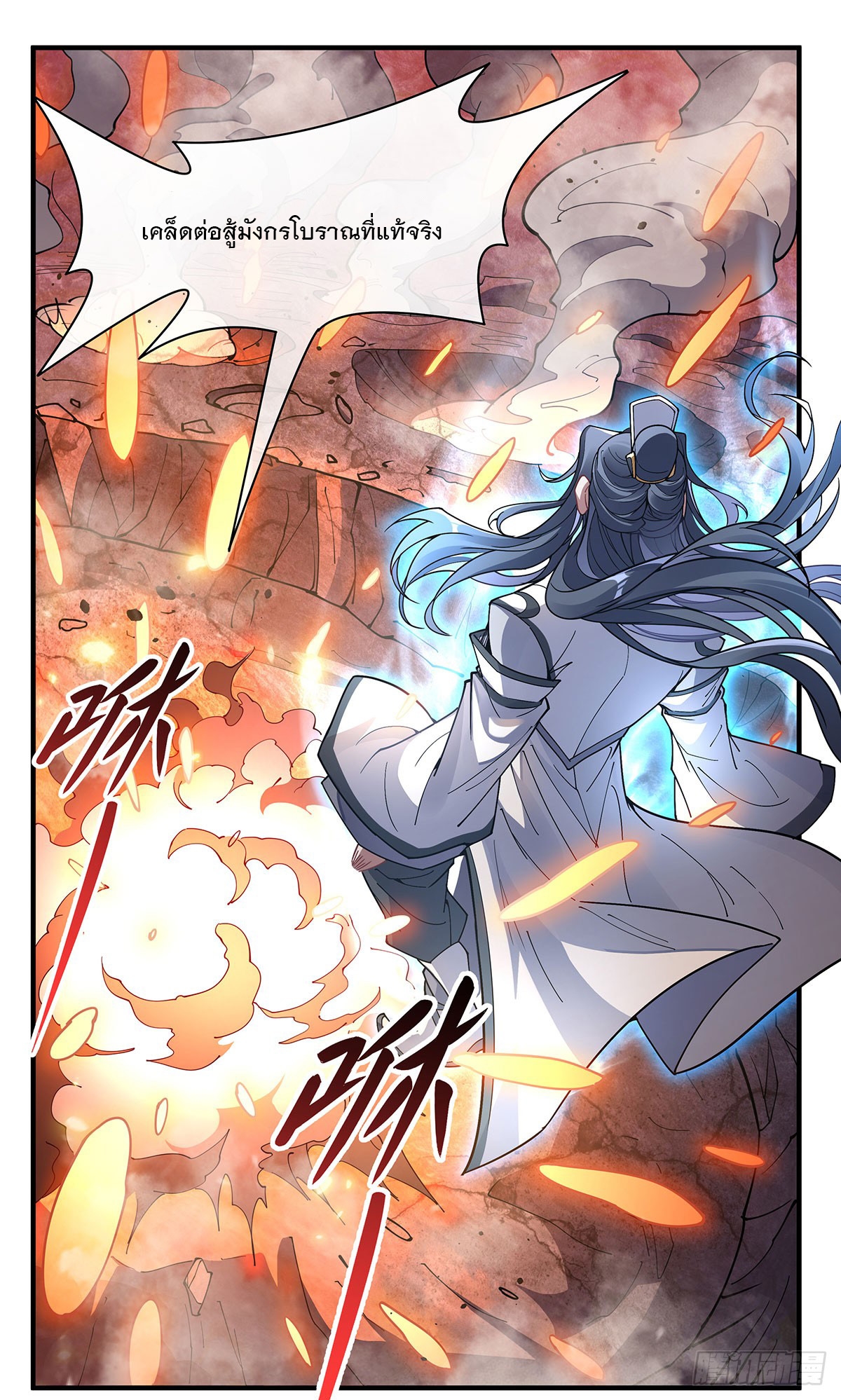 ศิษย์ของข้าล้วนมีอนาคตที่ยิ่งใหญ่ (ชนจีน) ตอนที่ 141 หน้า 40