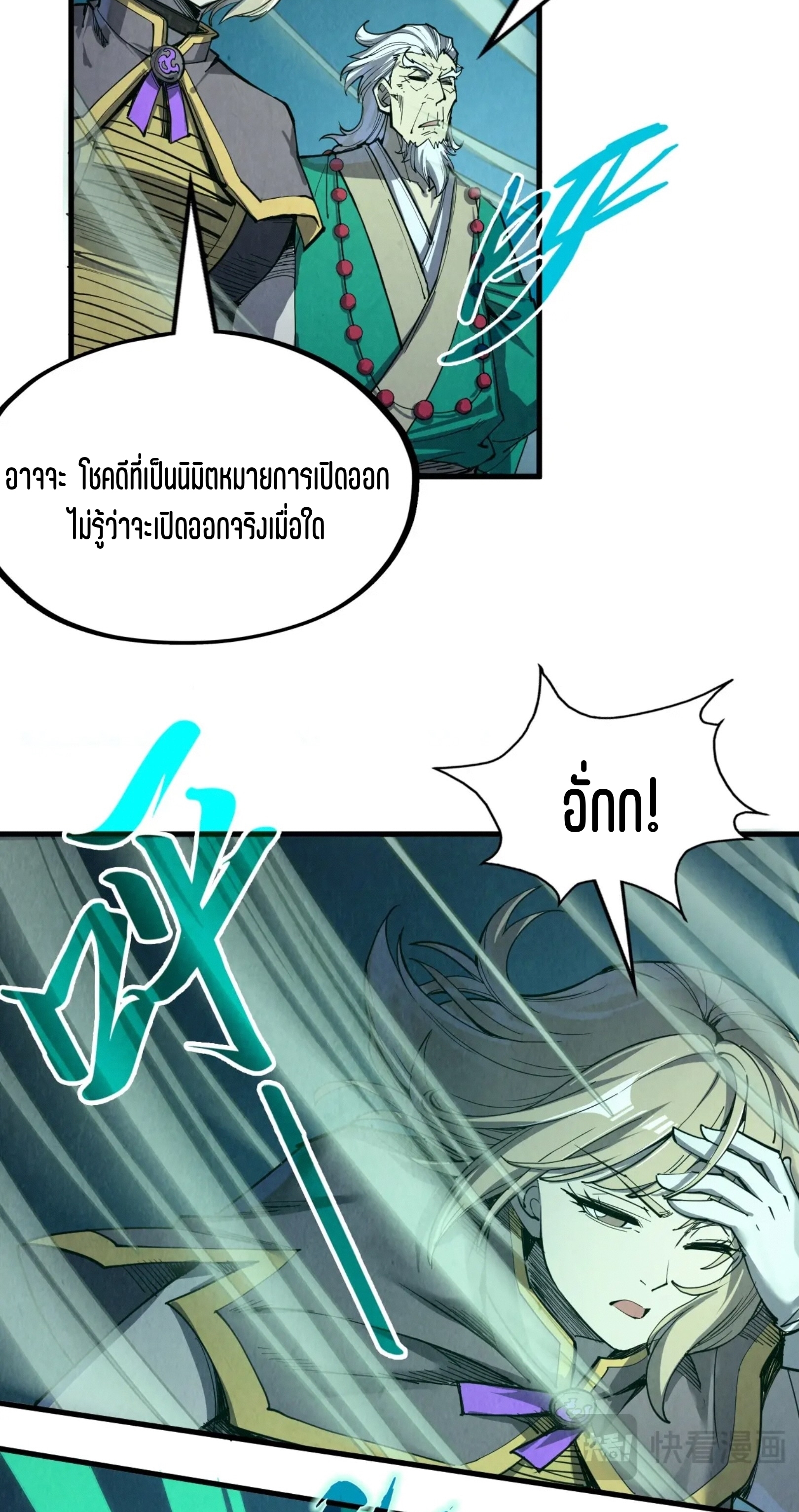 มหาเทพนิรันดร์กาล ตอนที่ 160 หน้า 57