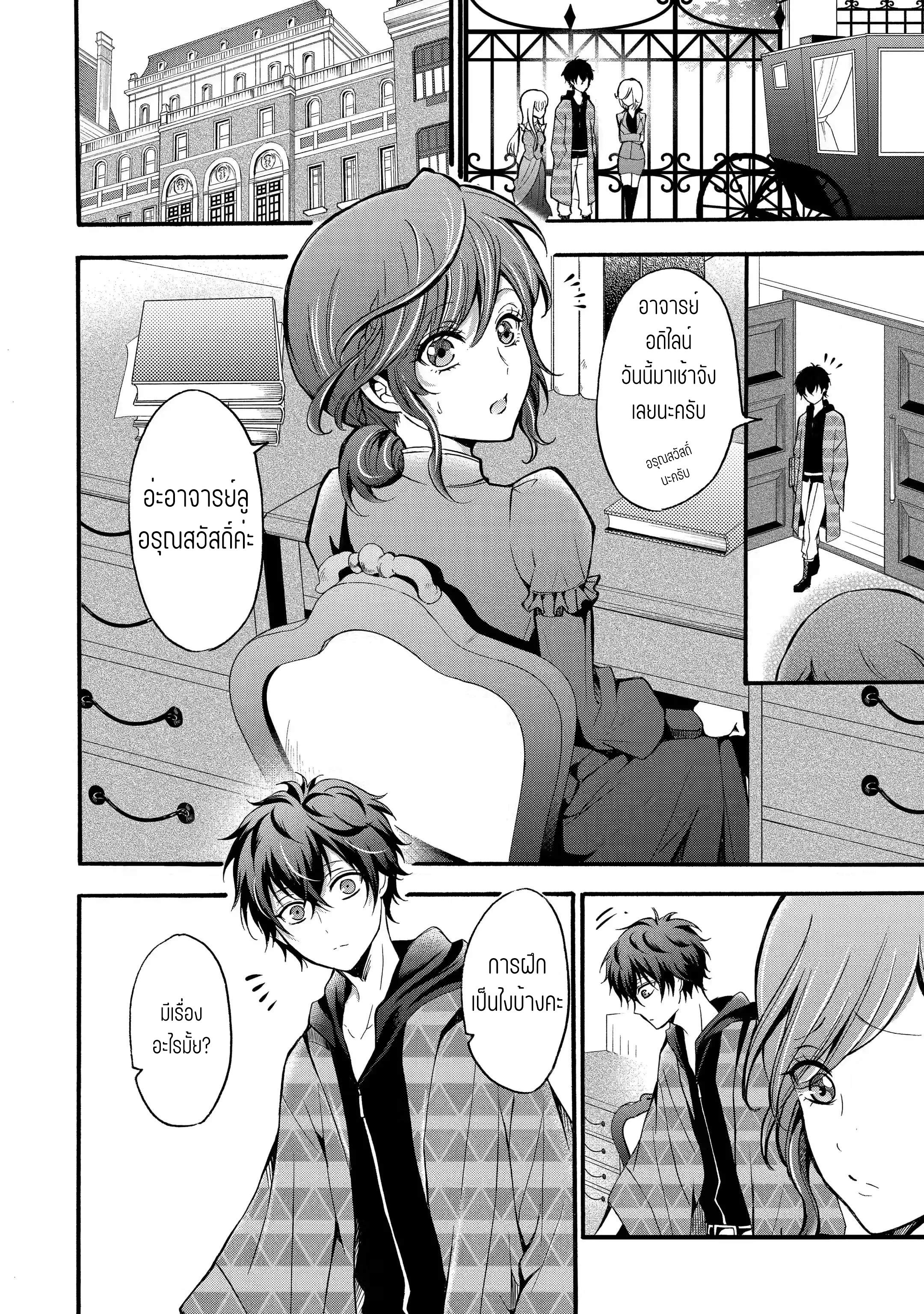 อาจารย์สุดแกร่งผู้อยู่ในสถาบันหญิงล้วน ตอนที่ 12 หน้า 11