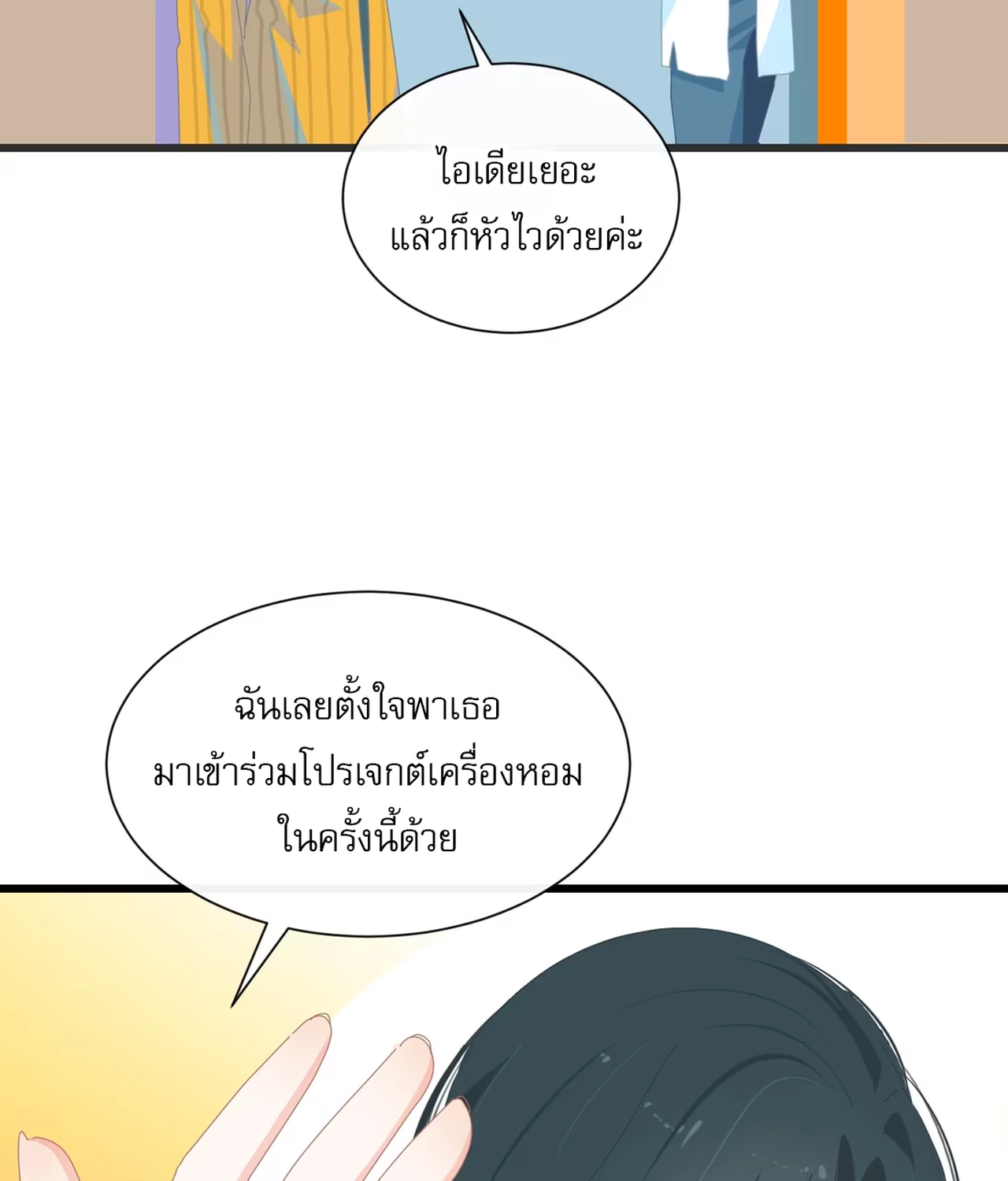 เกลียวคลื่นฤดูร้อน ตอนที่ 3 หน้า 35